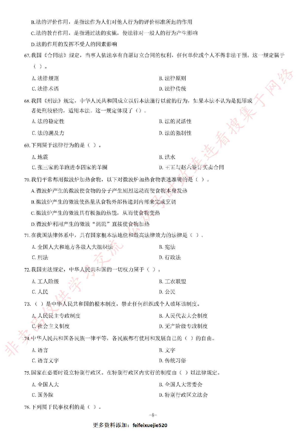 2014年4月湖北省武穴市事业单位考试《综合基础知识》题.pdf 第8页