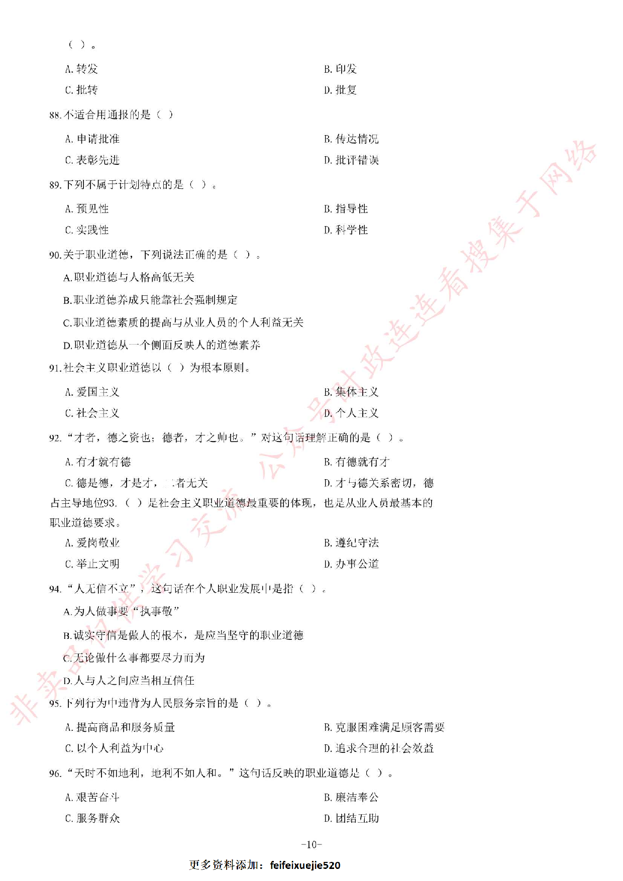 2014年4月湖北省武穴市事业单位考试《综合基础知识》题.pdf 第10页