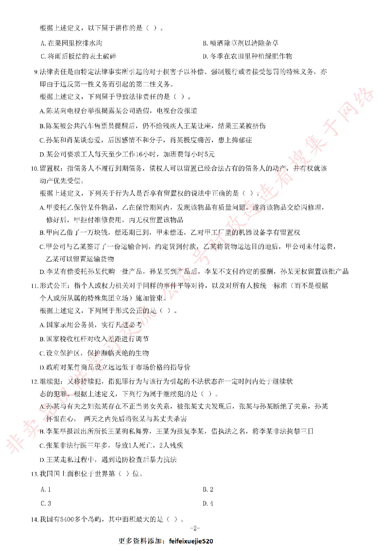 2014年4月湖北省武穴市事业单位考试《综合基础知识》题.pdf 第2页