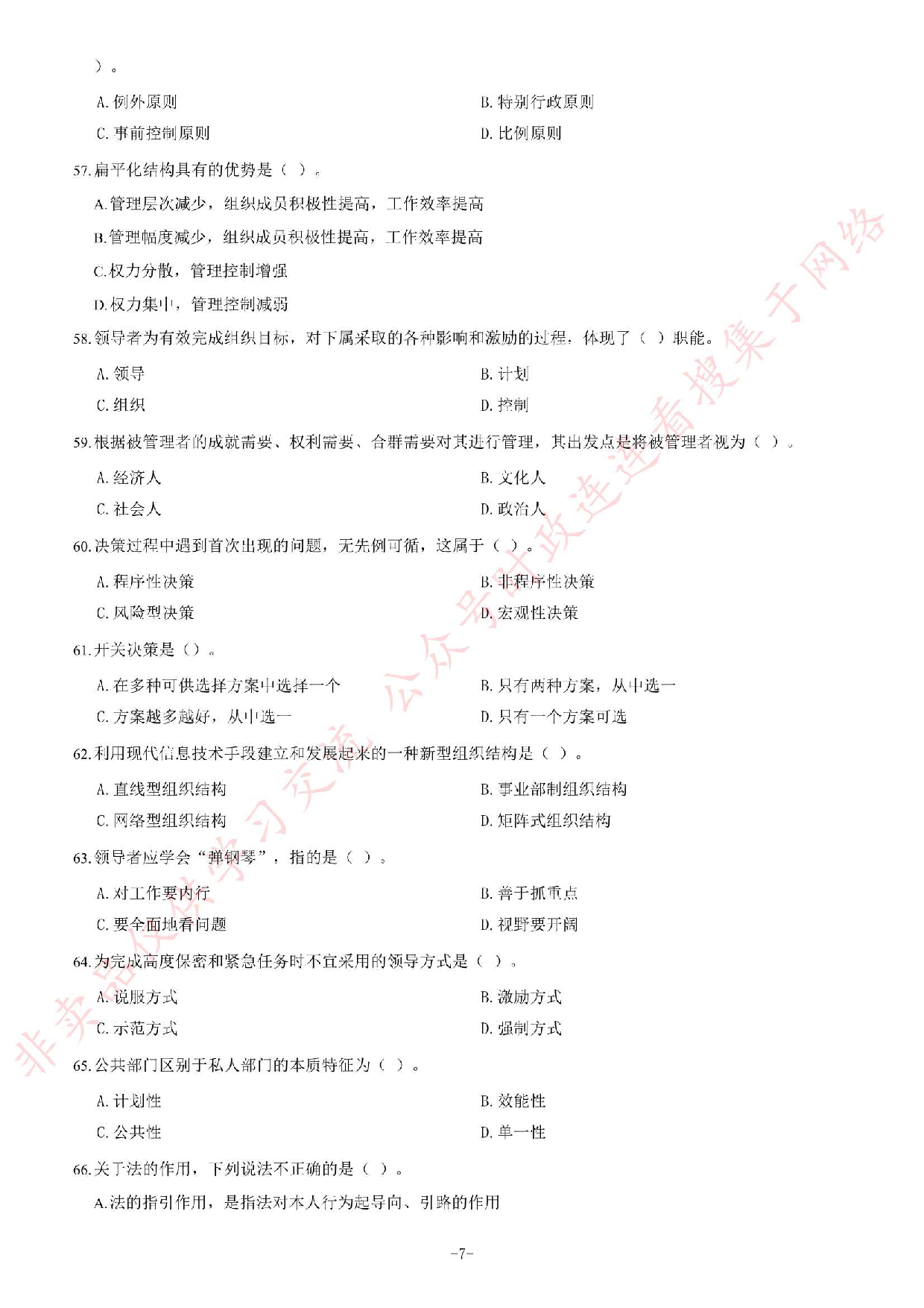2014年4月湖北省武穴市事业单位考试《综合基础知识》题.pdf 第7页