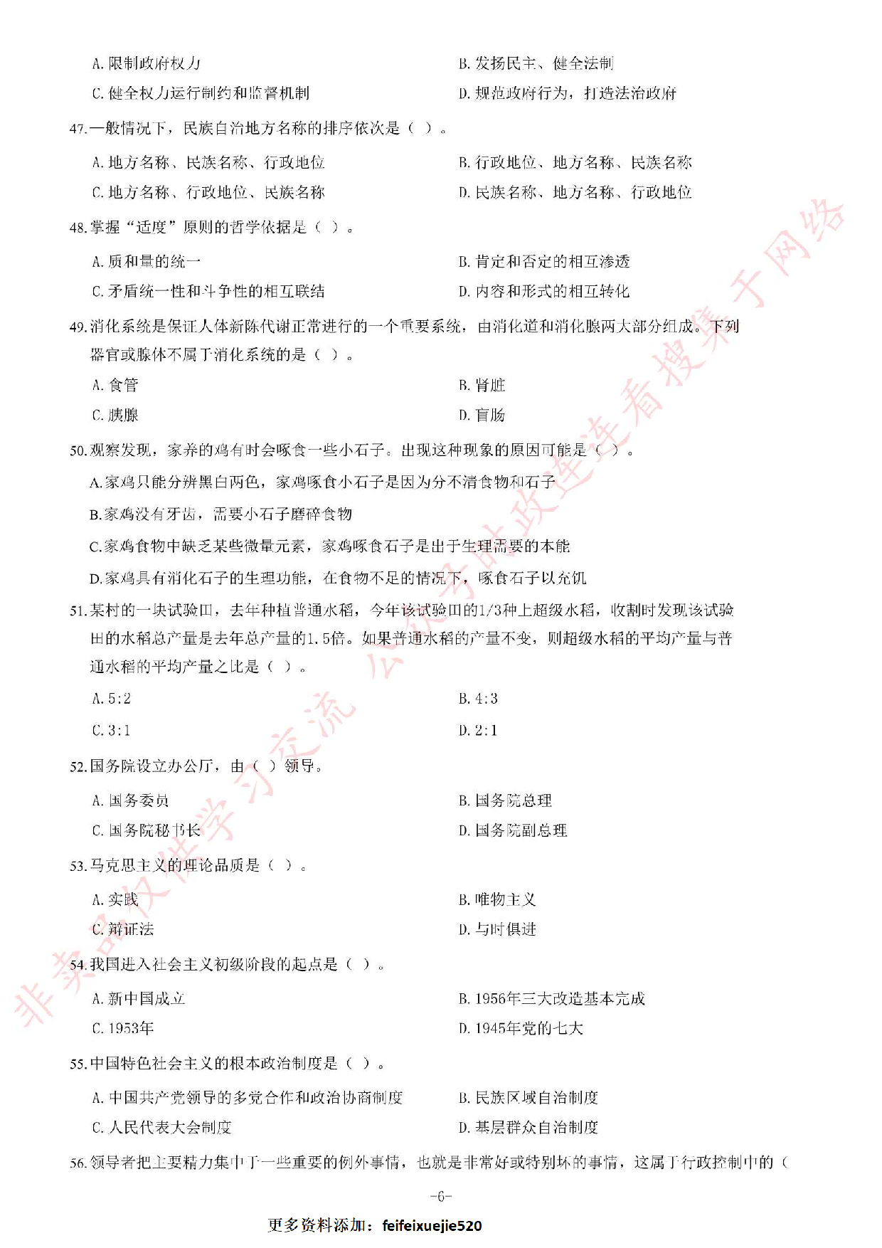2014年4月湖北省武穴市事业单位考试《综合基础知识》题.pdf 第6页