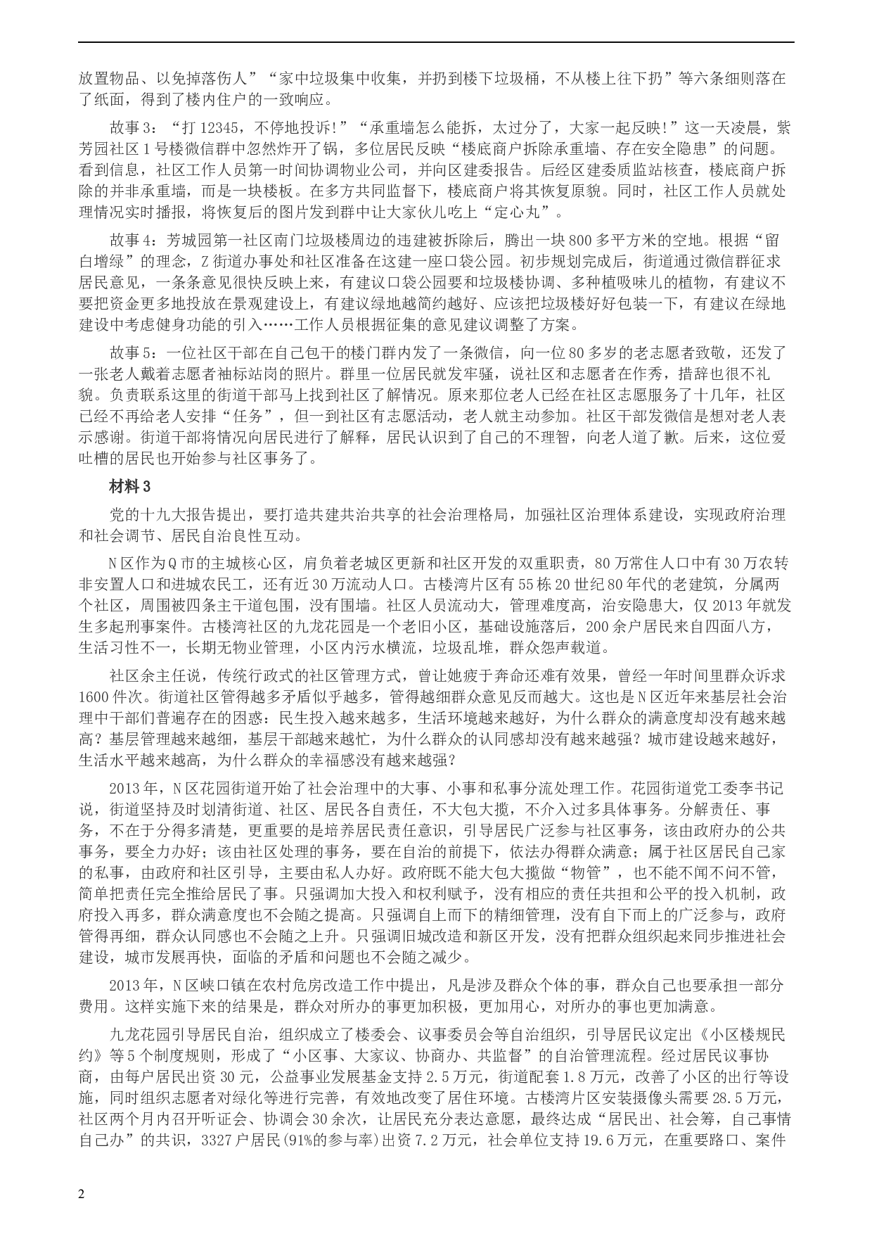 2020年0725公务员多省联考《申论》题（河南县级卷）及两套参考答案.docx 第2页