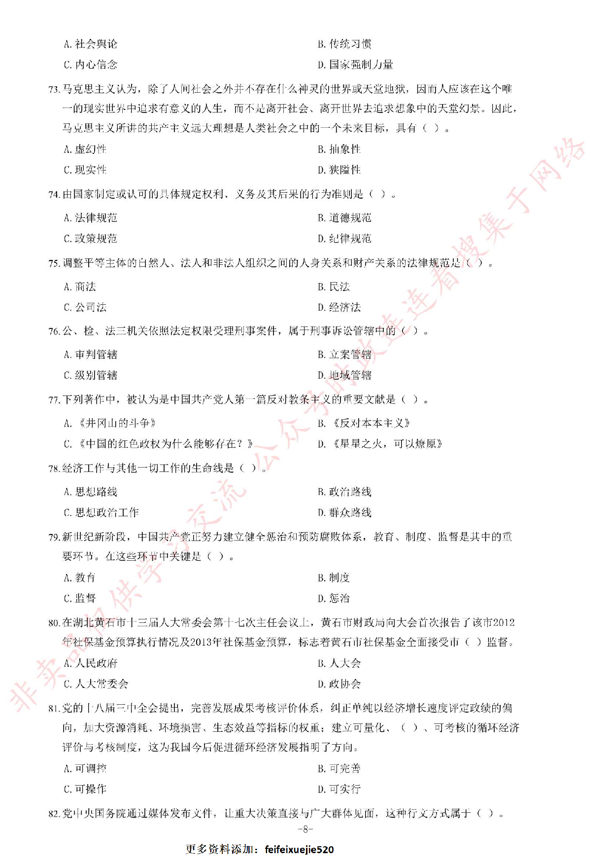 2014年4月湖北省黄石市事业单位考试《公共基础知识》题.pdf 第8页