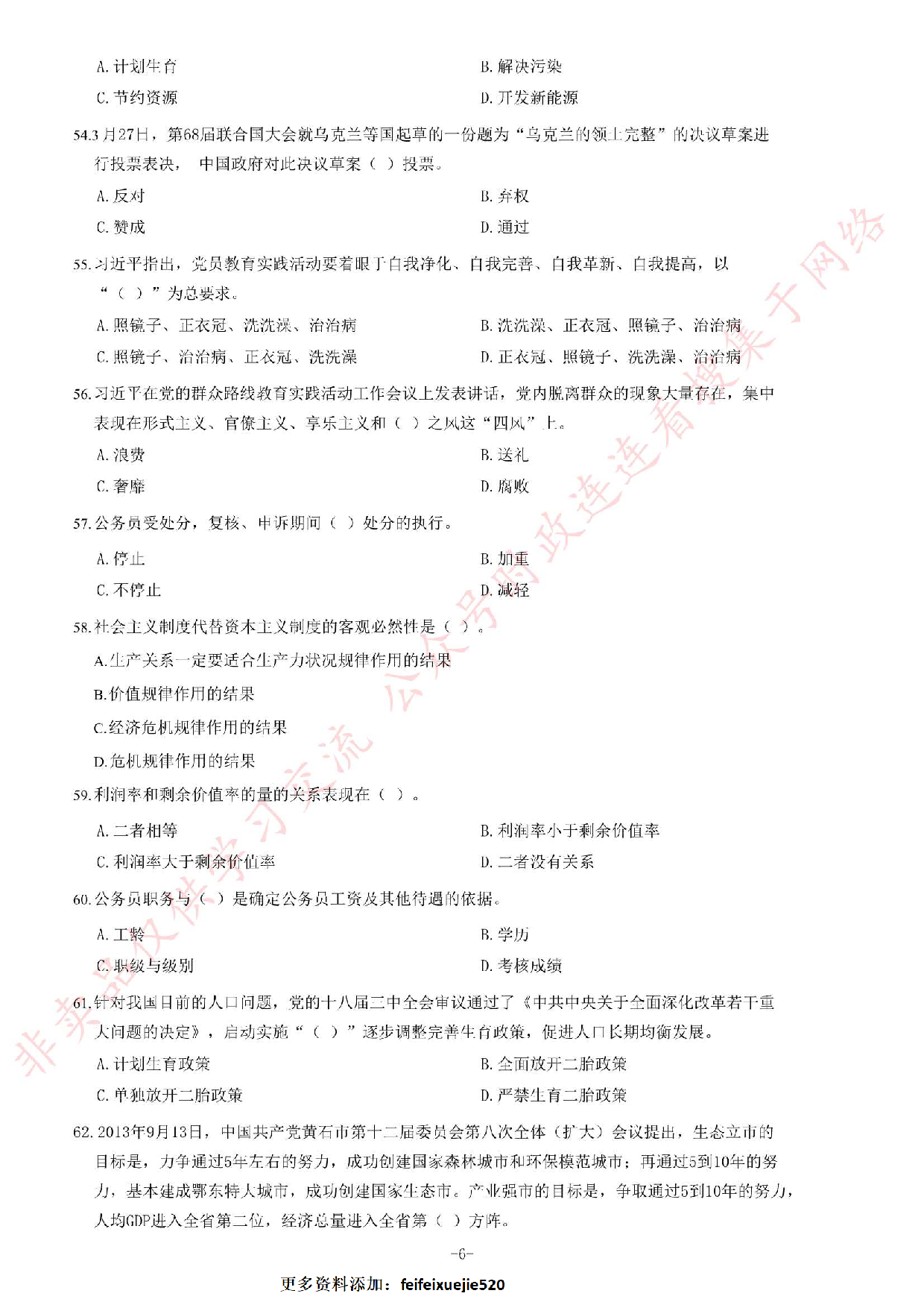 2014年4月湖北省黄石市事业单位考试《公共基础知识》题.pdf 第6页