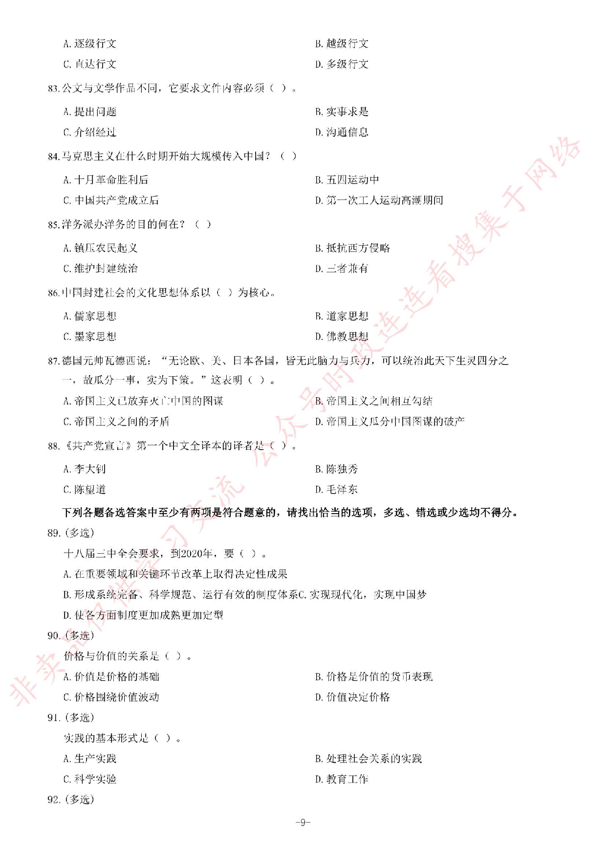 2014年4月湖北省黄石市事业单位考试《公共基础知识》题.pdf 第9页