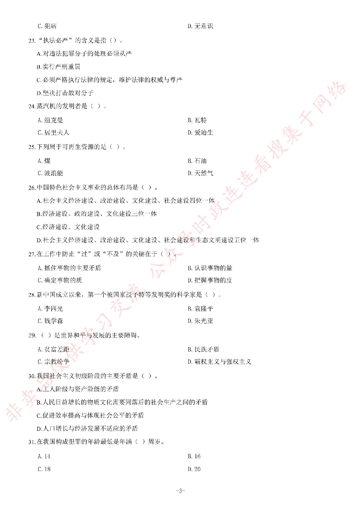 2014年4月湖北省黄石市事业单位考试《公共基础知识》题.pdf 第3页
