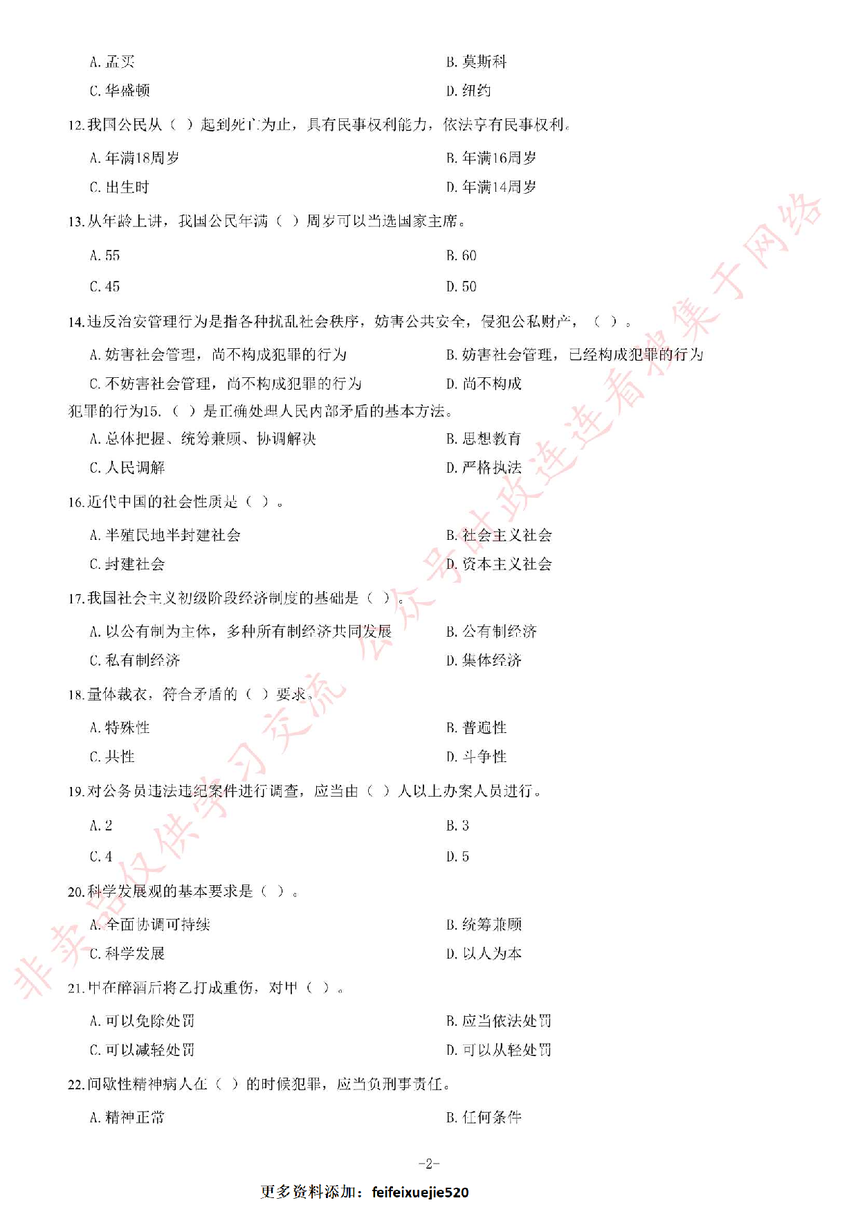 2014年4月湖北省黄石市事业单位考试《公共基础知识》题.pdf 第2页