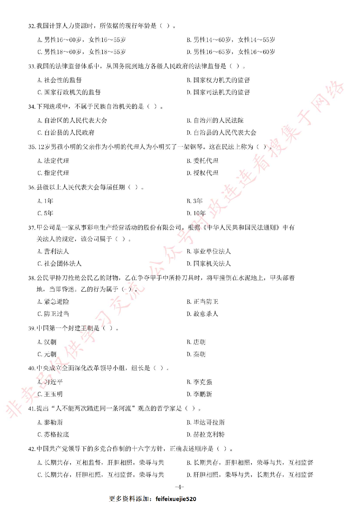 2014年4月湖北省黄石市事业单位考试《公共基础知识》题.pdf 第4页