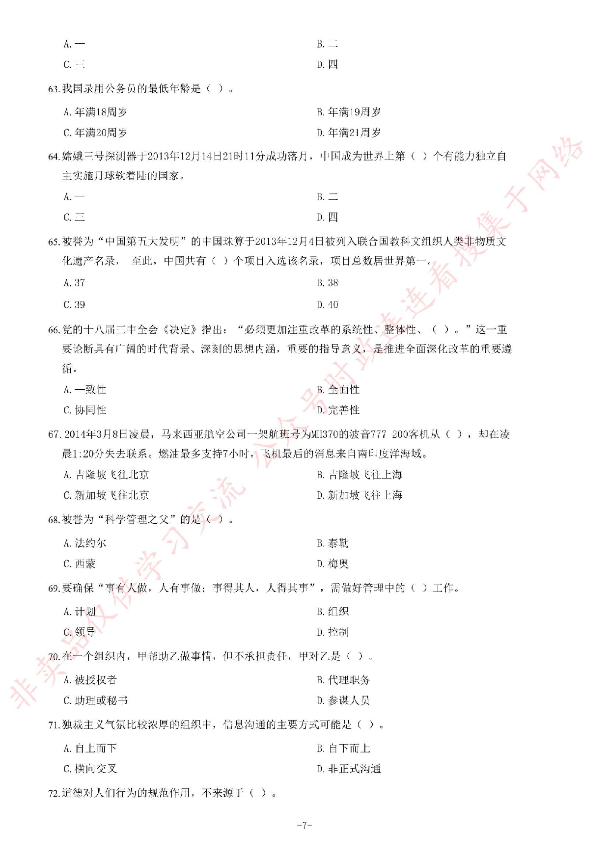 2014年4月湖北省黄石市事业单位考试《公共基础知识》题.pdf 第7页