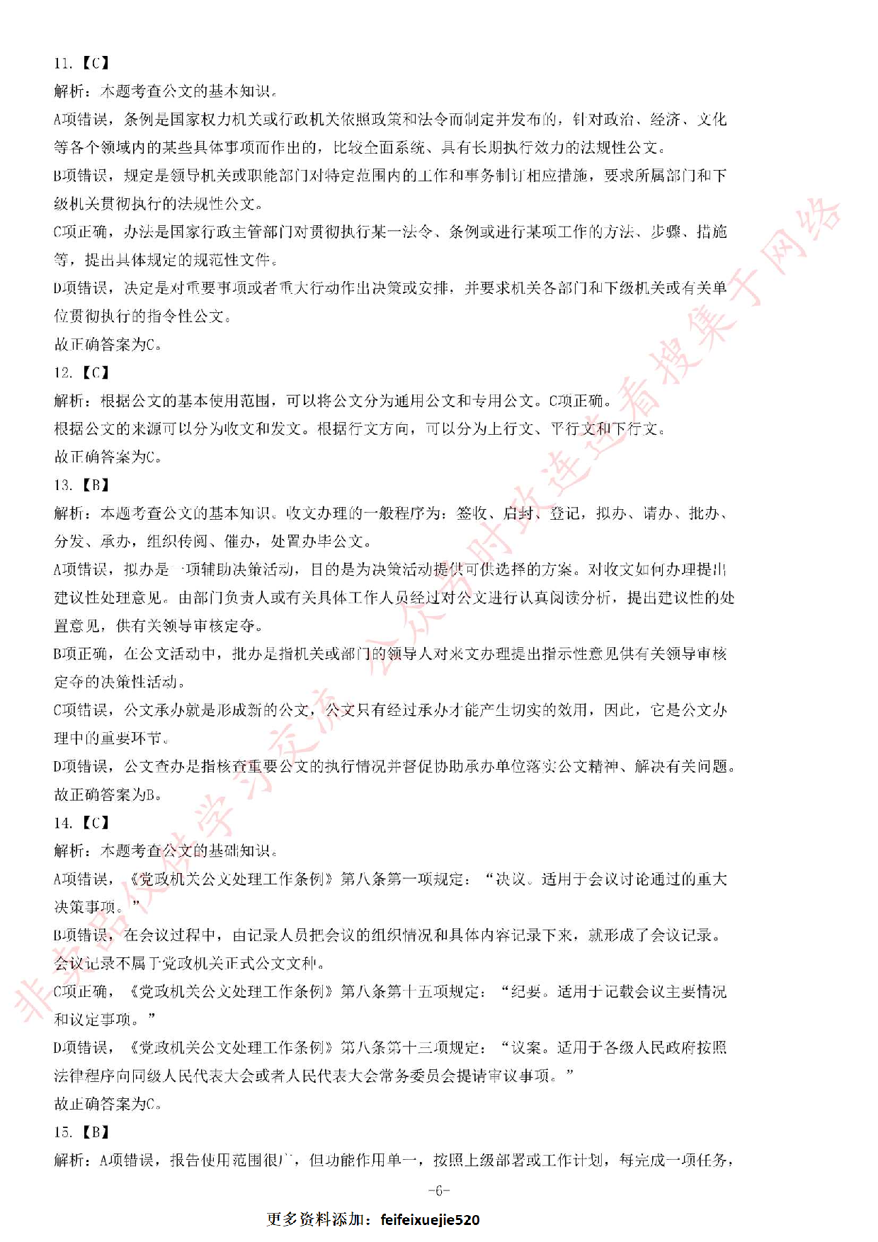 2014年4月湖北省黄石市大冶市事业单位考试题（精选）.pdf 第6页