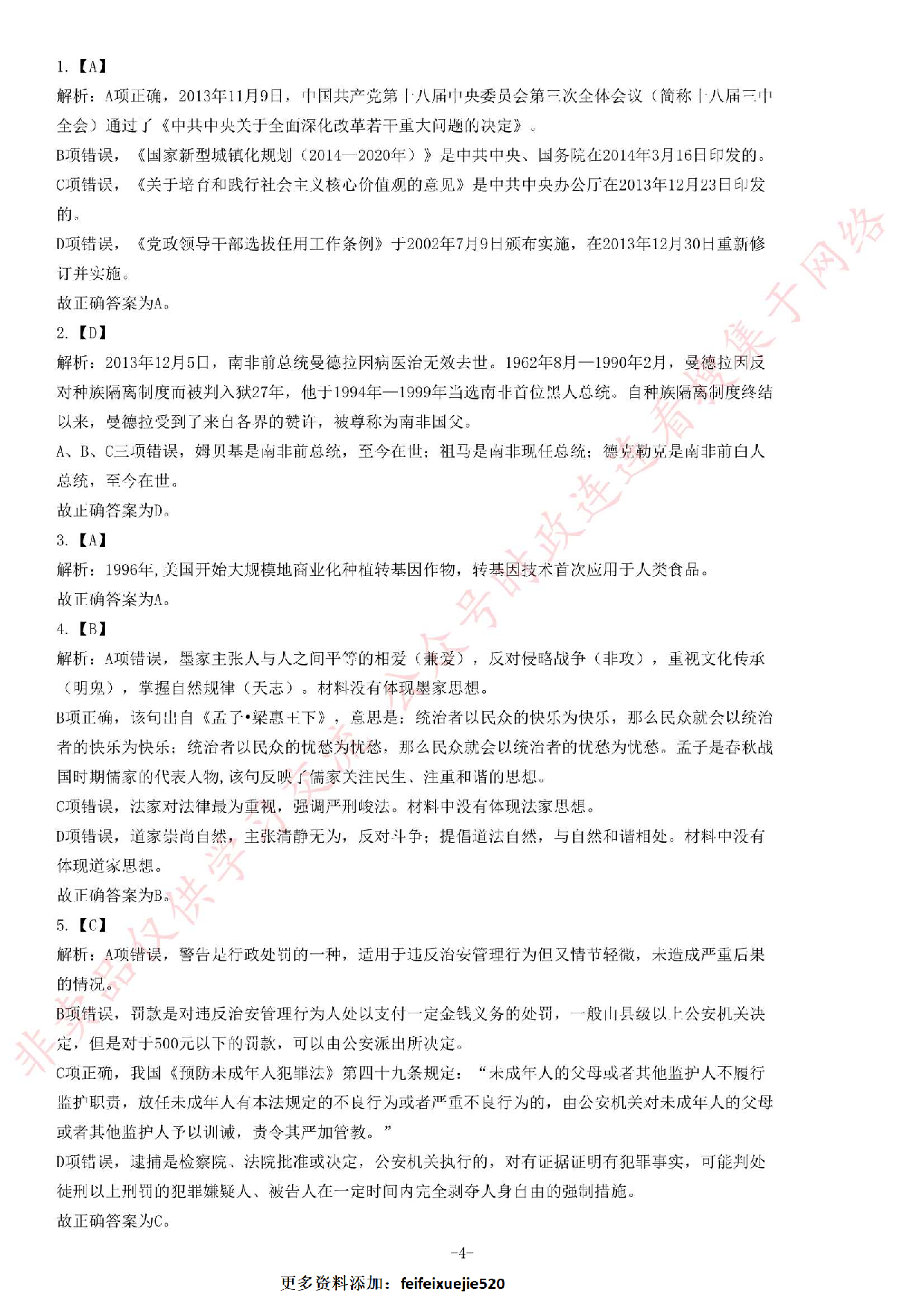 2014年4月湖北省黄石市大冶市事业单位考试题（精选）.pdf 第4页