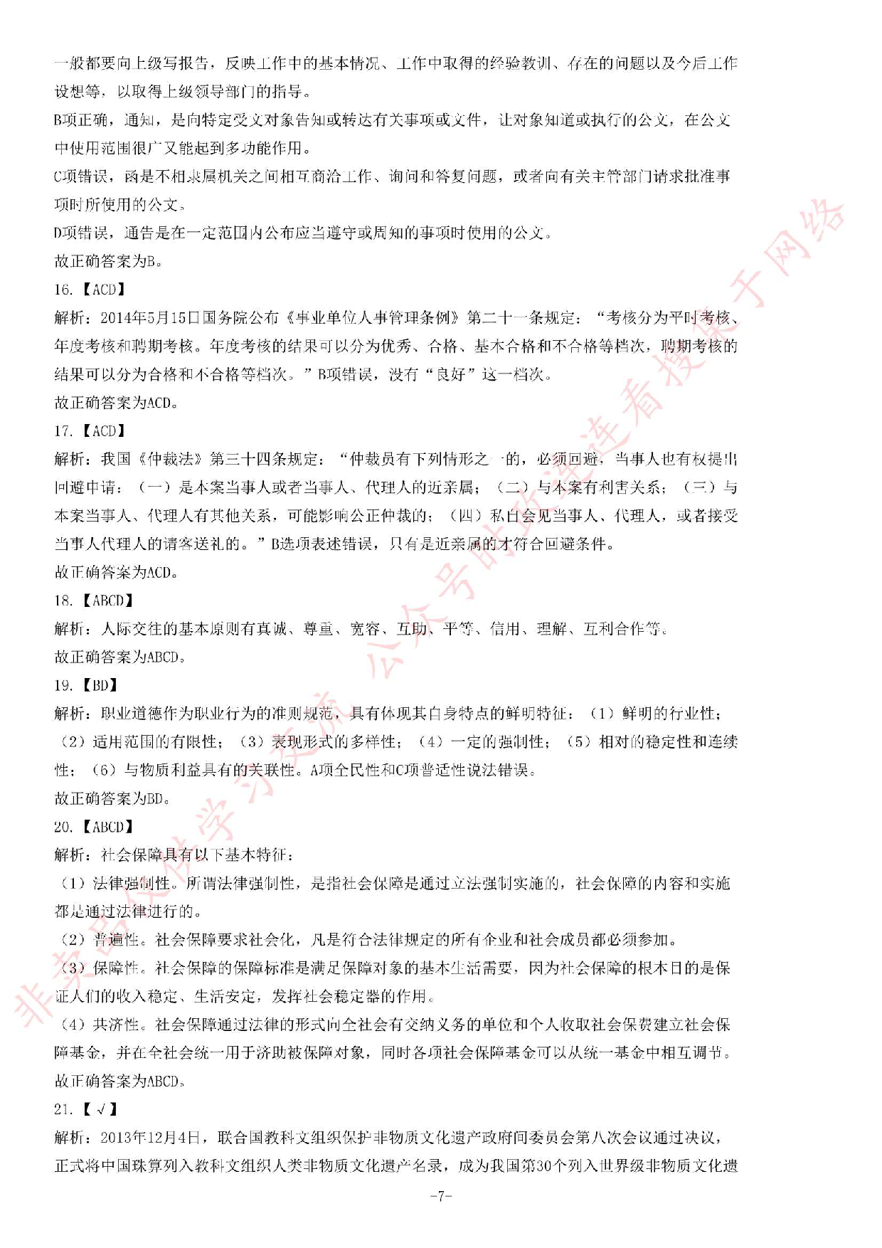 2014年4月湖北省黄石市大冶市事业单位考试题（精选）.pdf 第7页