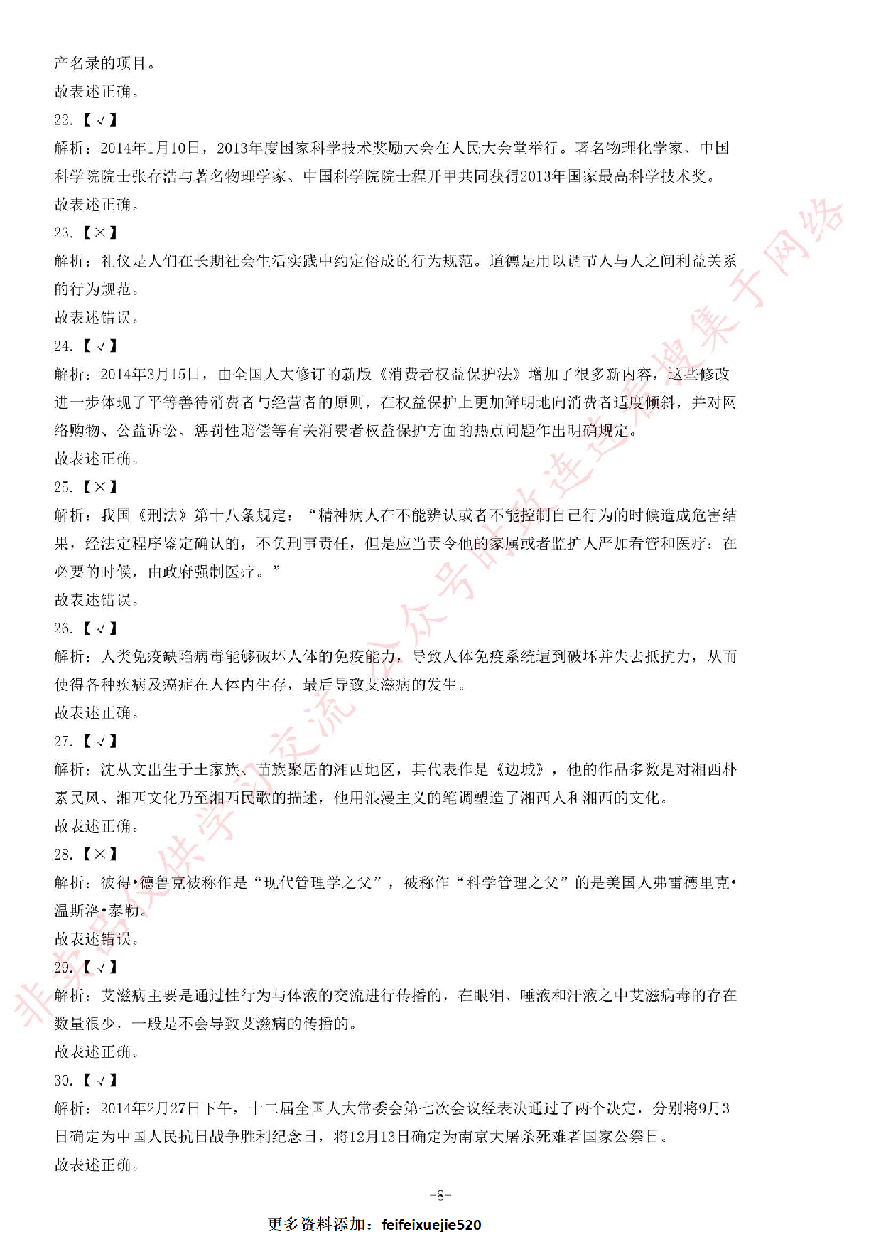 2014年4月湖北省黄石市大冶市事业单位考试题（精选）.pdf 第8页