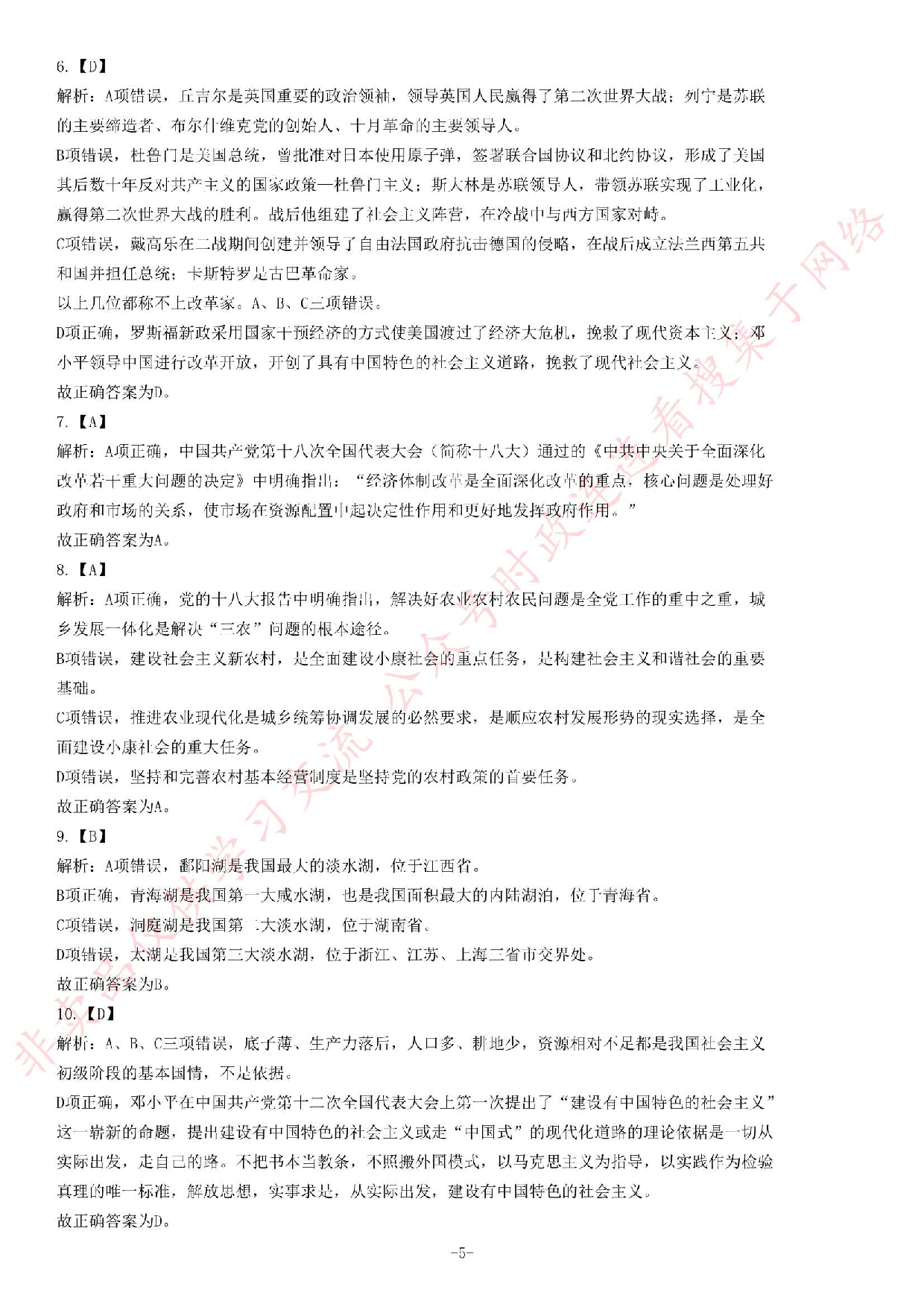 2014年4月湖北省黄石市大冶市事业单位考试题（精选）.pdf 第5页