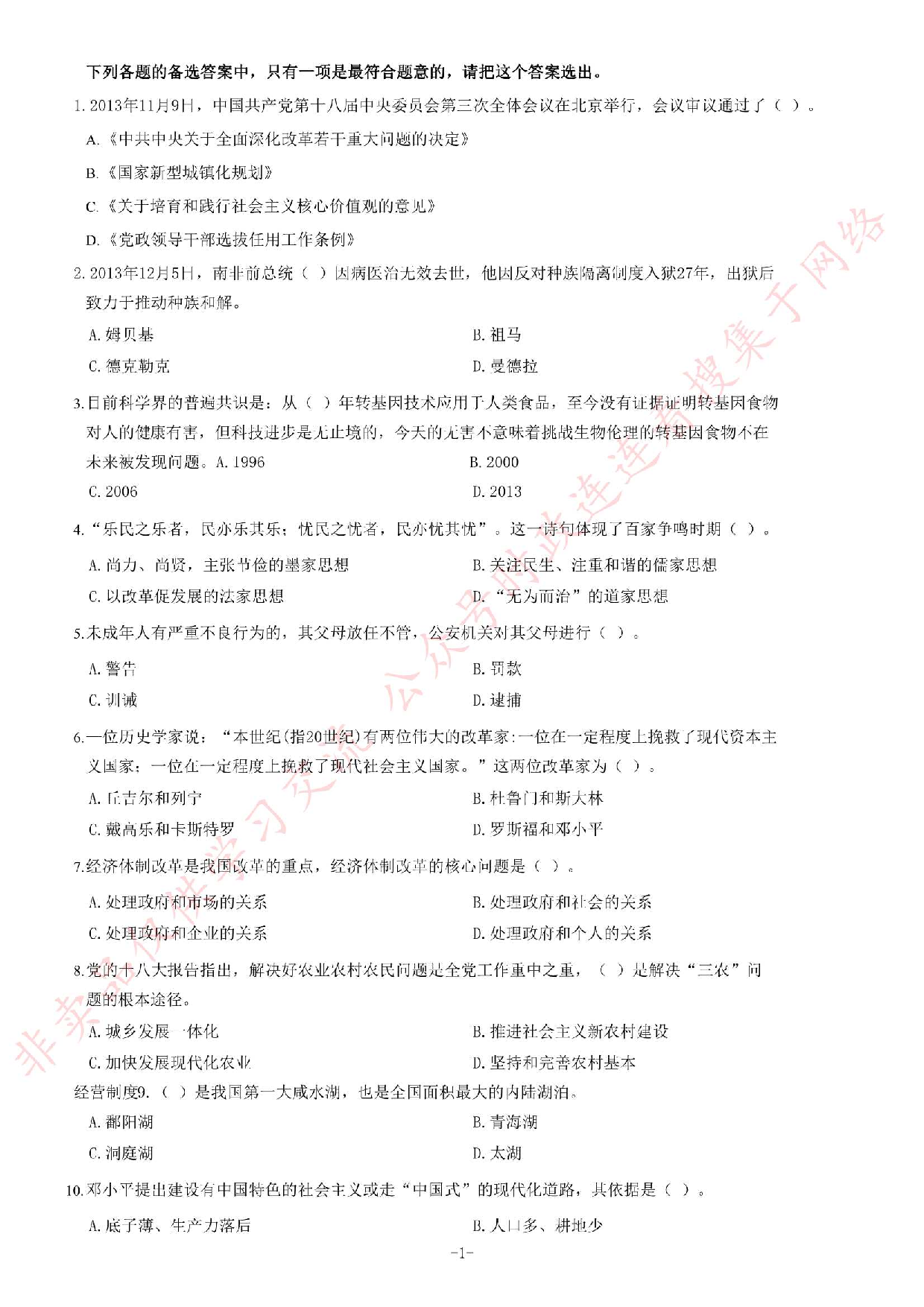 2014年4月湖北省黄石市大冶市事业单位考试题（精选）.pdf 第1页