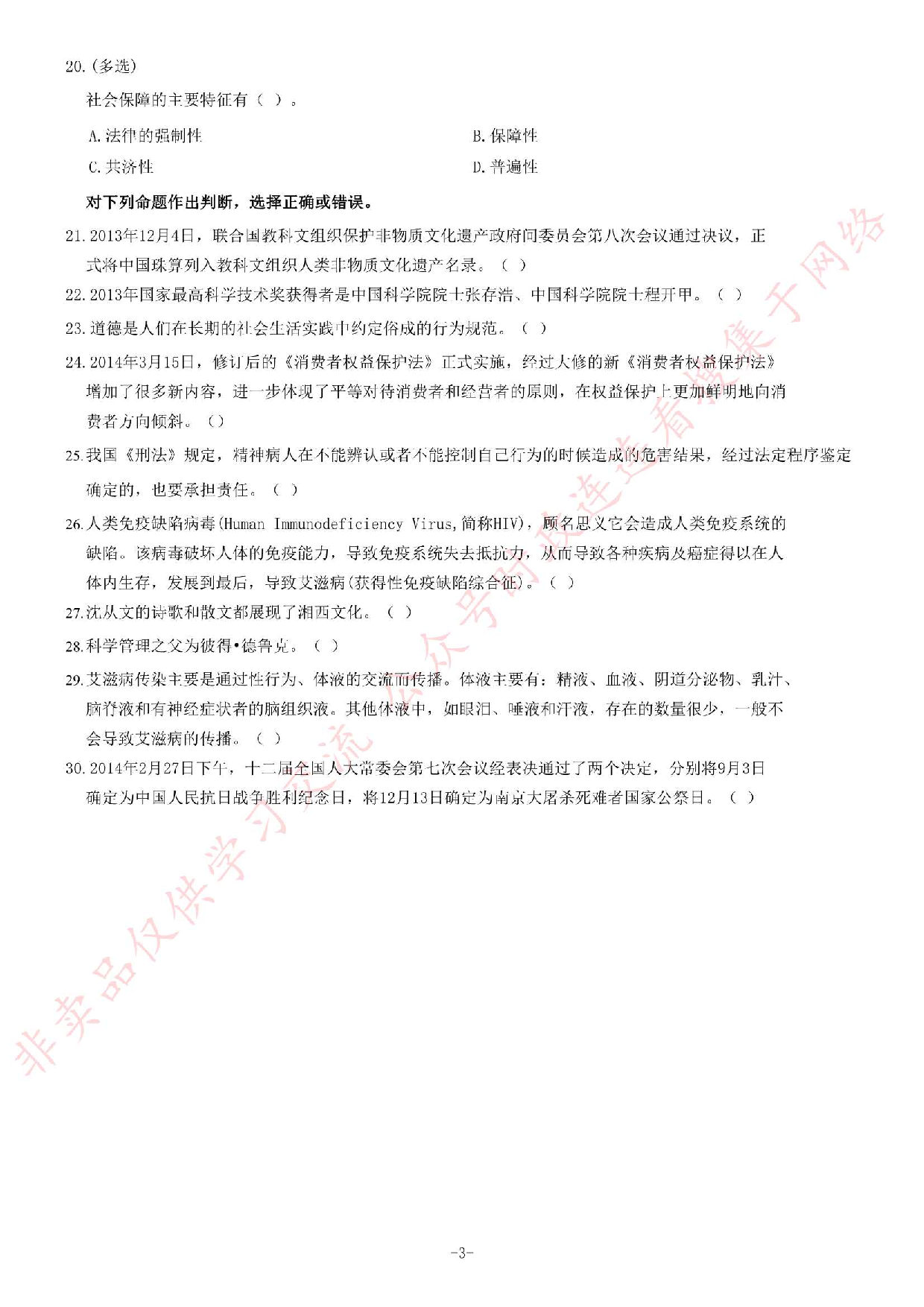 2014年4月湖北省黄石市大冶市事业单位考试题（精选）.pdf 第3页