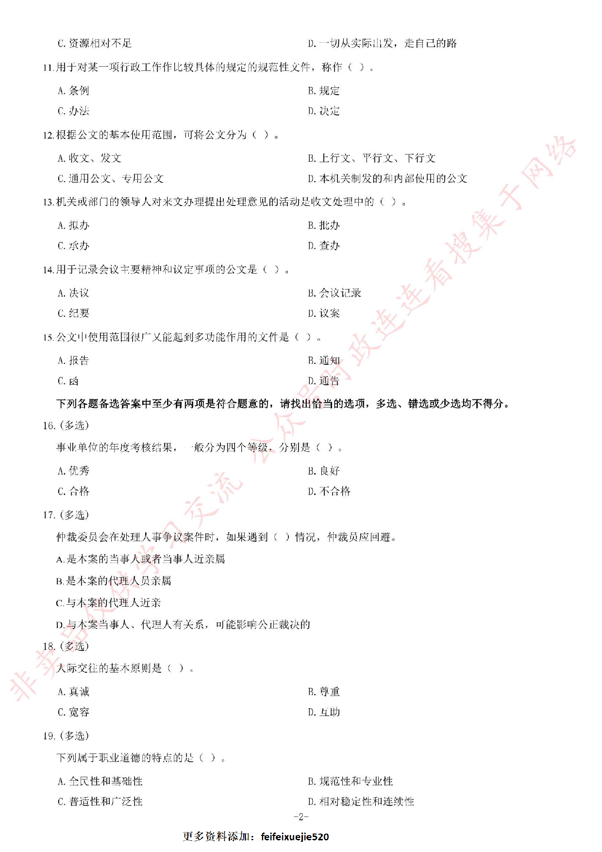 2014年4月湖北省黄石市大冶市事业单位考试题（精选）.pdf 第2页