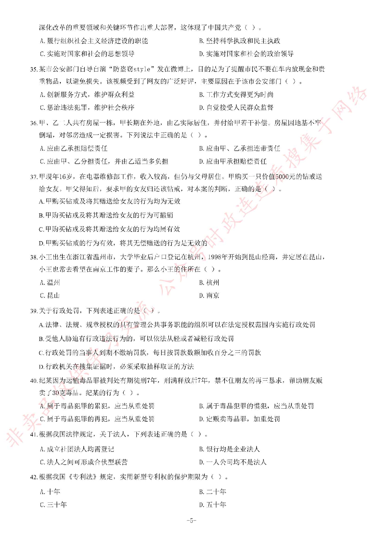2014年4月湖南省郴州市、汝城县、桂东县、安仁县事业单位考试《公共基础知识》题（精选）.pdf 第5页