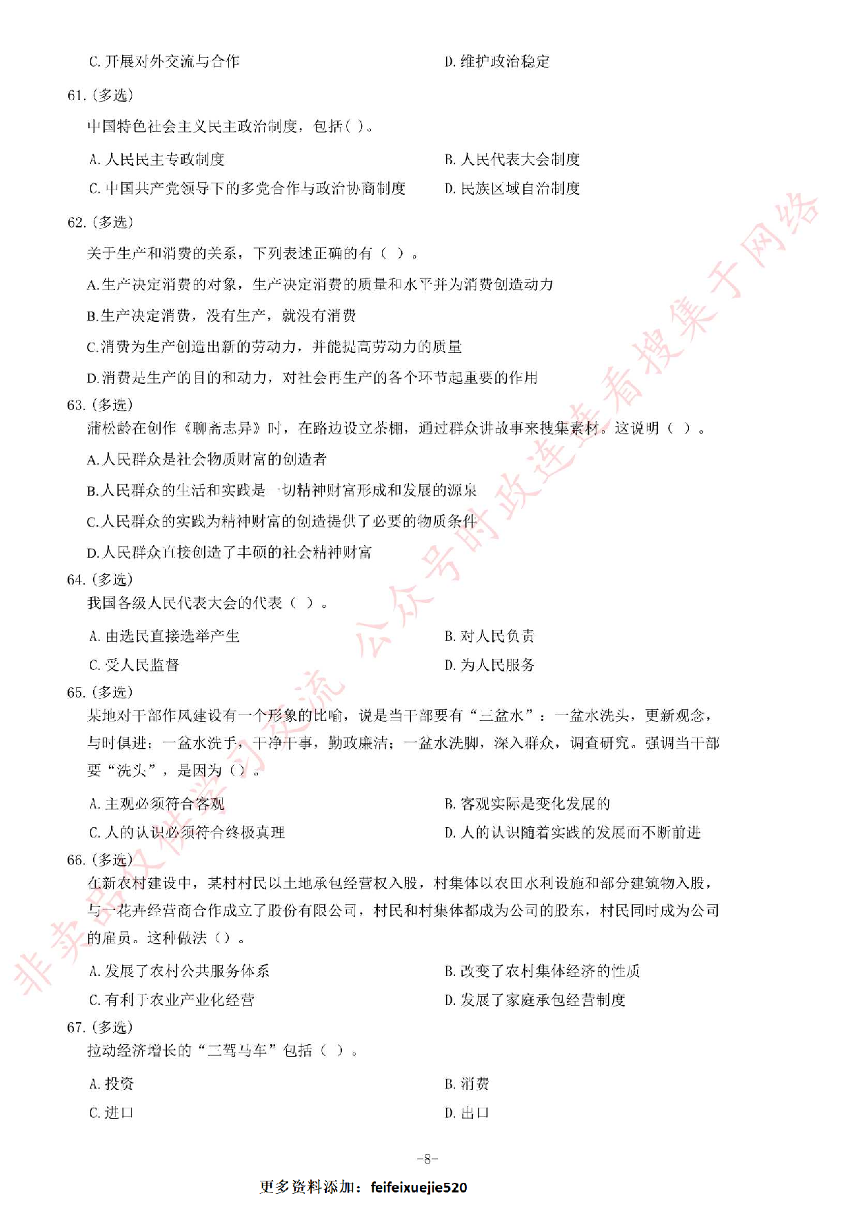 2014年4月湖南省郴州市、汝城县、桂东县、安仁县事业单位考试《公共基础知识》题（精选）.pdf 第8页