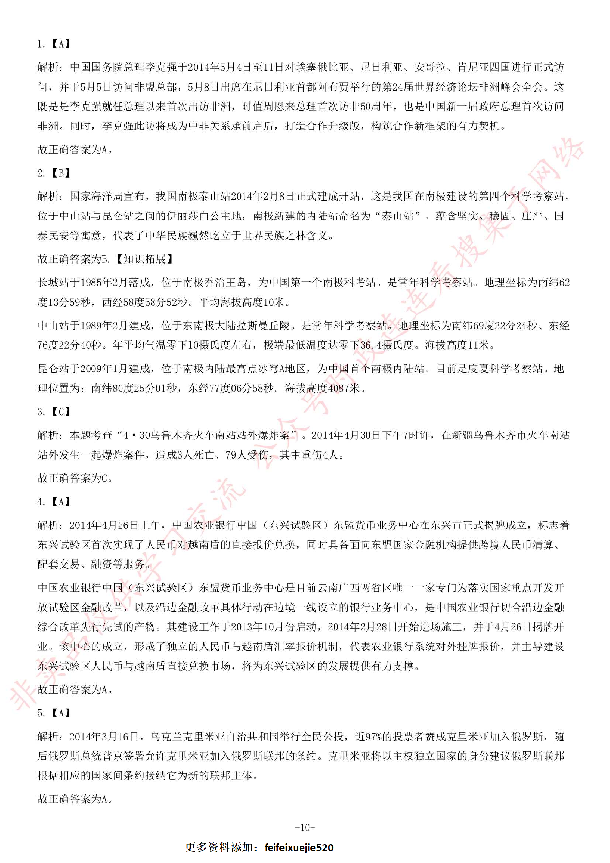 2014年5月广西壮族自治区河池市事业单位考试《公共基础知识》题.pdf 第10页