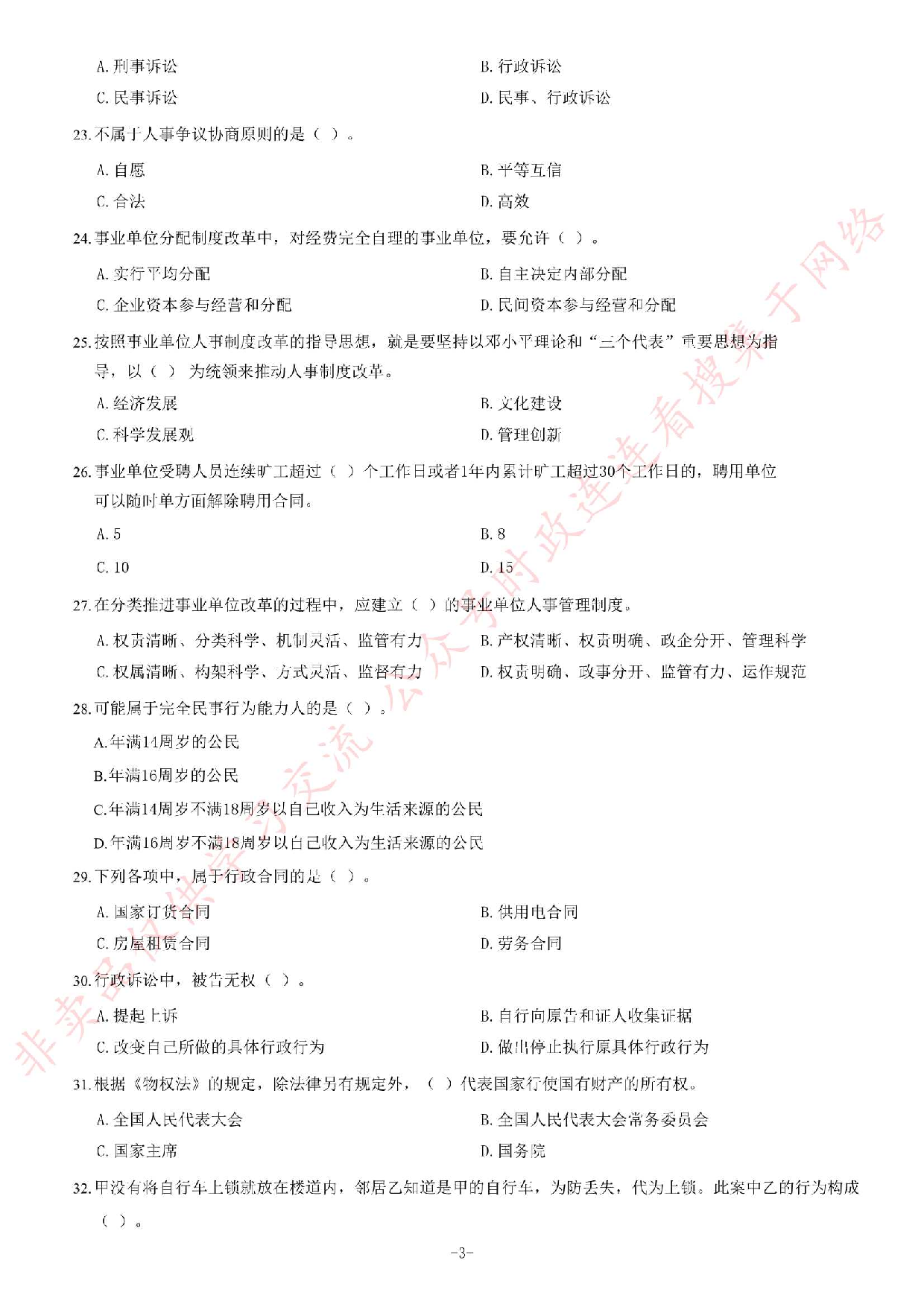 2014年5月广西壮族自治区河池市事业单位考试《公共基础知识》题.pdf 第3页