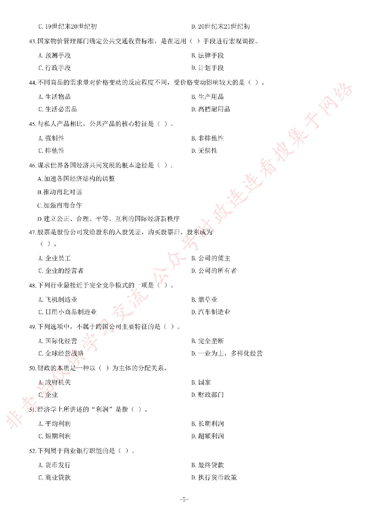 2014年5月广西壮族自治区河池市事业单位考试《公共基础知识》题.pdf 第5页