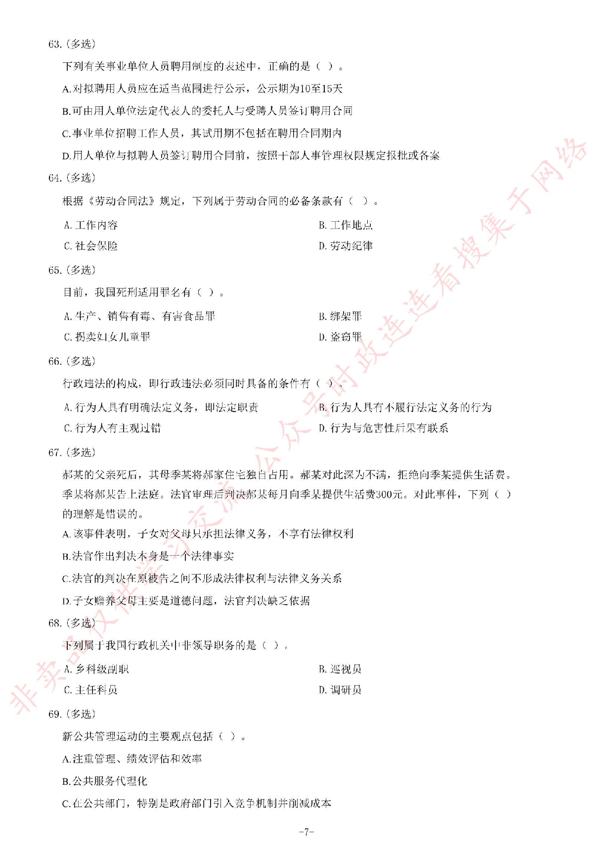 2014年5月广西壮族自治区河池市事业单位考试《公共基础知识》题.pdf 第7页