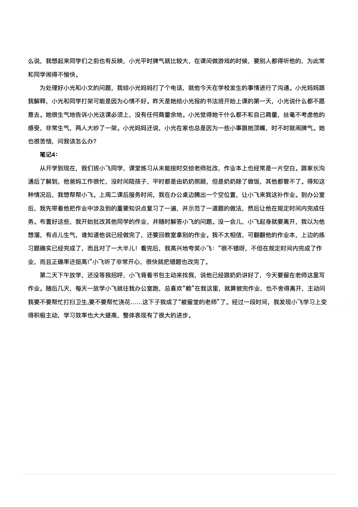 2024年3月30日全国事业单位联考D类《综合应用能力》（小学）.pdf 第2页