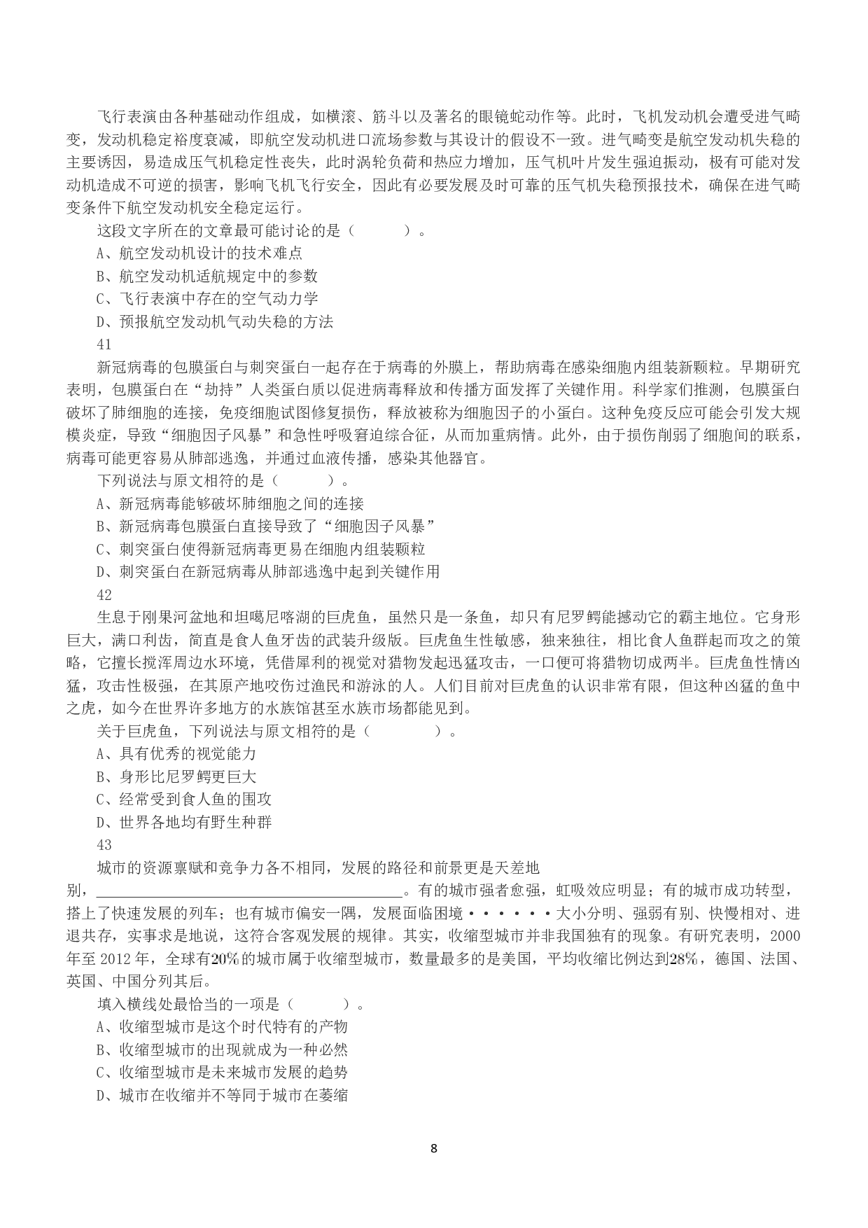 2022年9月17日全国事业单位联考C类《职业能力倾向测验》真题.pdf 第8页