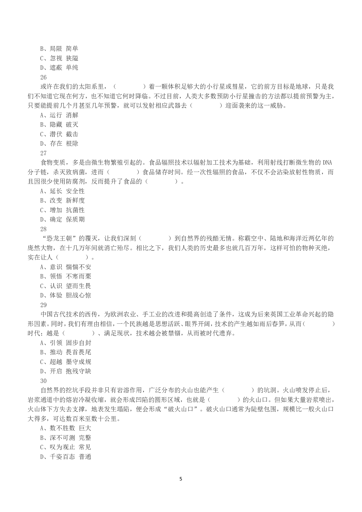 2022年9月17日全国事业单位联考C类《职业能力倾向测验》真题.pdf 第5页