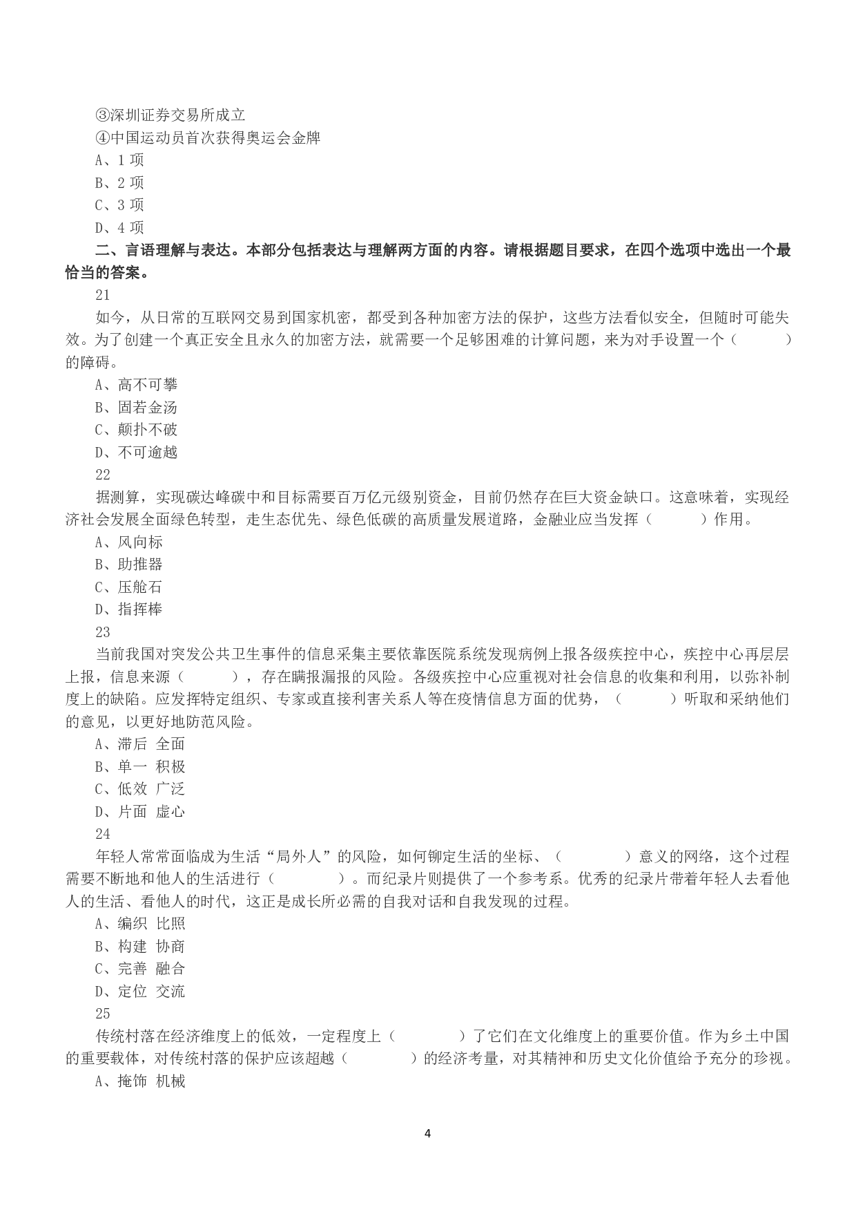 2022年9月17日全国事业单位联考C类《职业能力倾向测验》真题.pdf 第4页