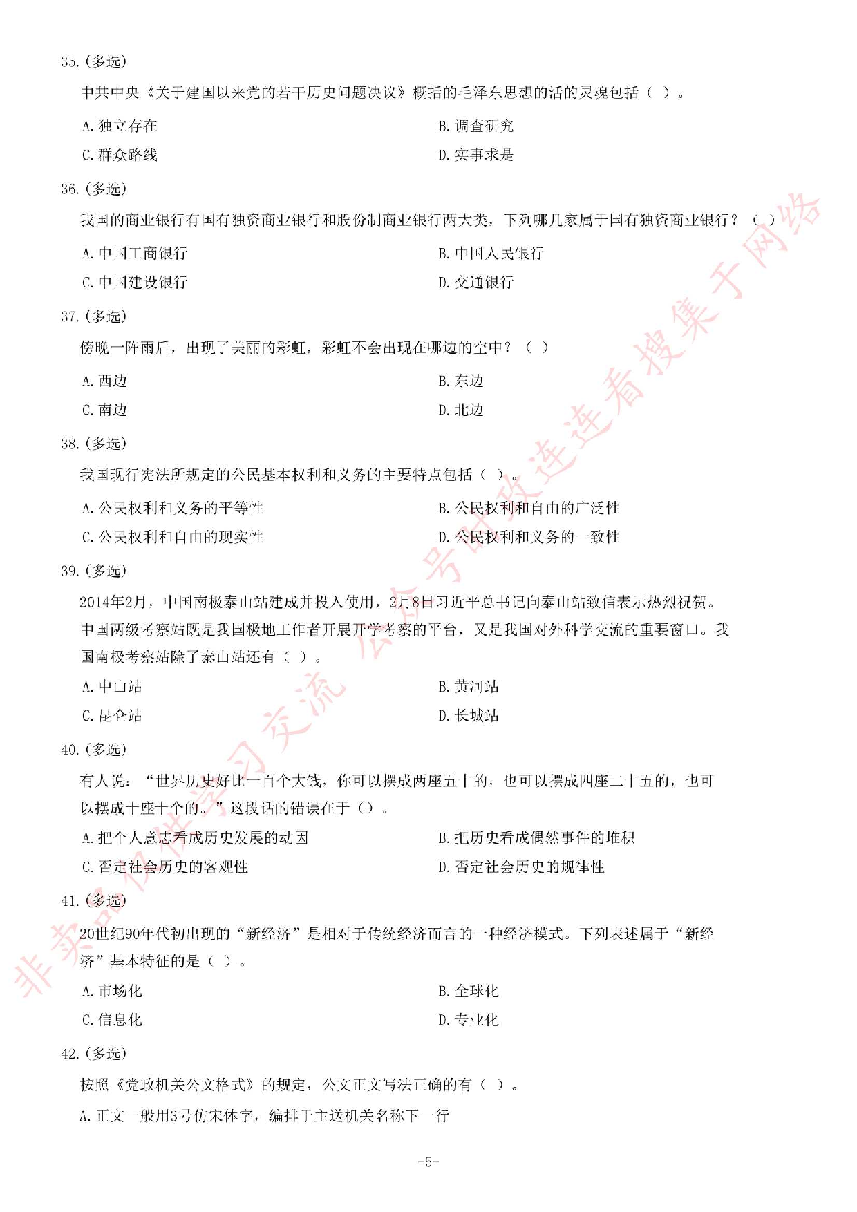 2014年5月河北省廊坊市市属事业单位考试《公共基础知识》题.pdf 第5页