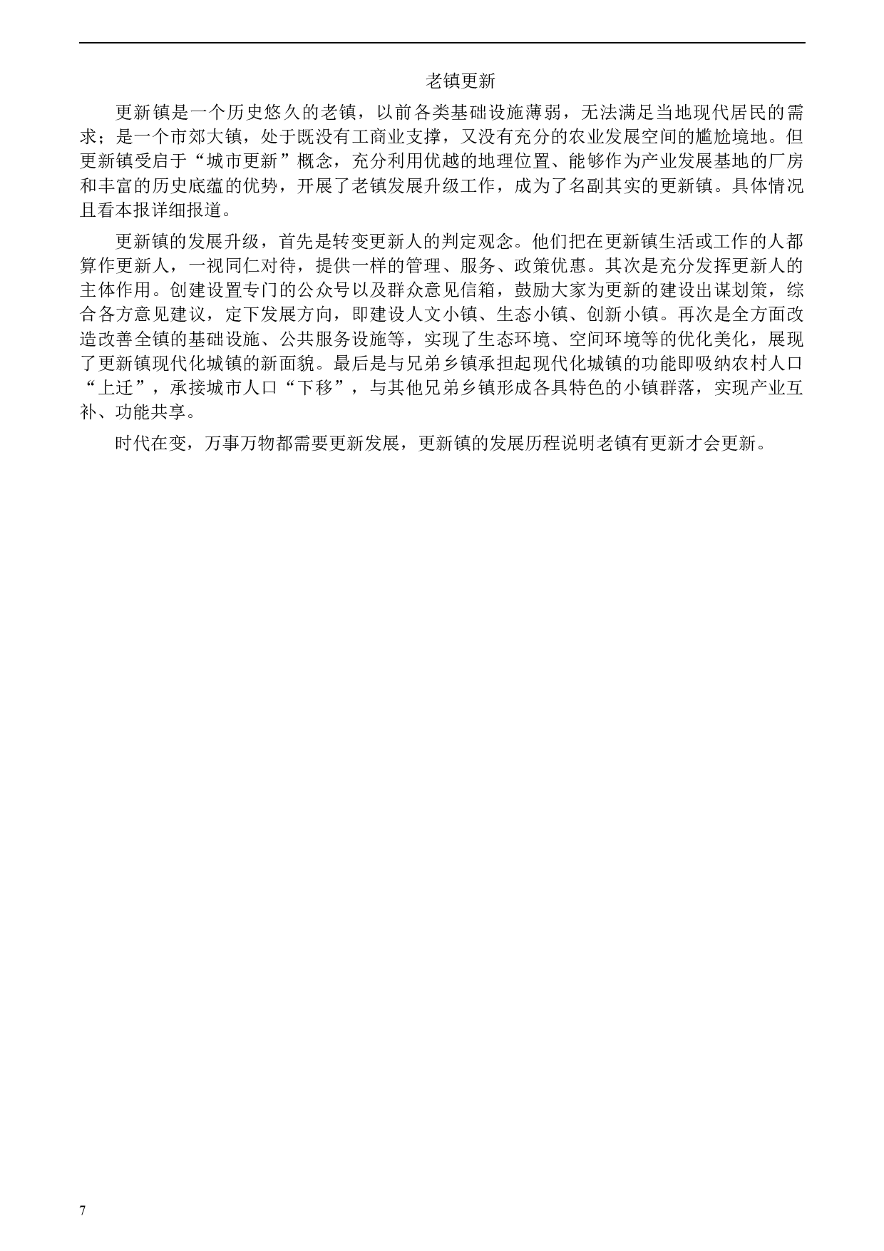 2020年0725公务员多省联考《申论》题（湖南乡镇卷）及参考答案.docx 第7页