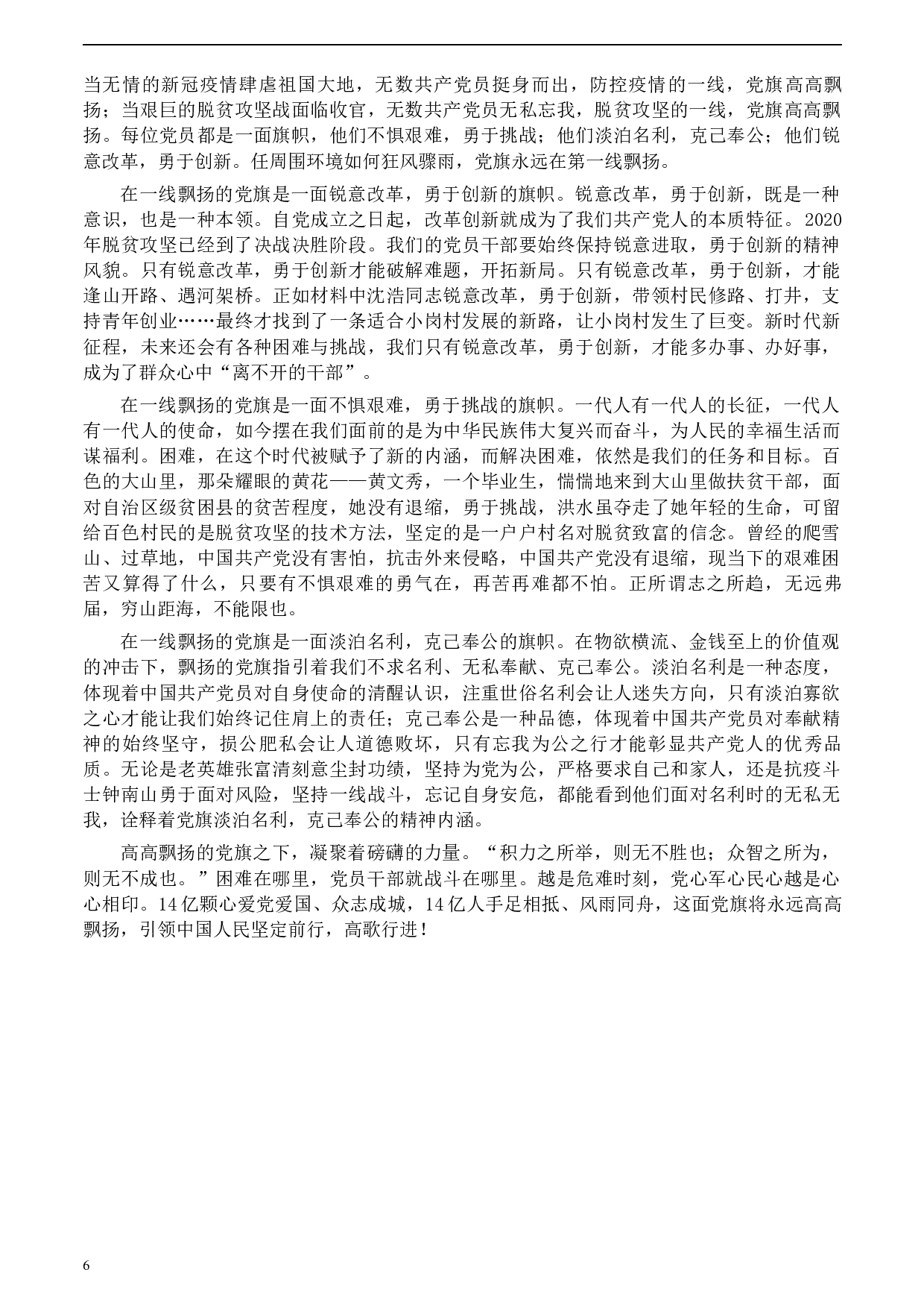 2020年0725公务员多省联考《申论》题（湖南通用卷）及参考答案.docx 第6页