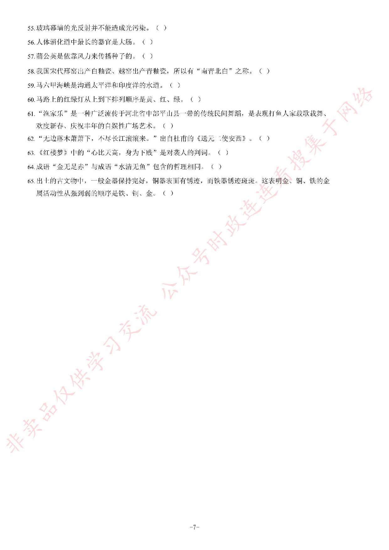 2014年5月河北省直（秦皇岛市）事业单位考试《公共基础知识》题.pdf 第7页
