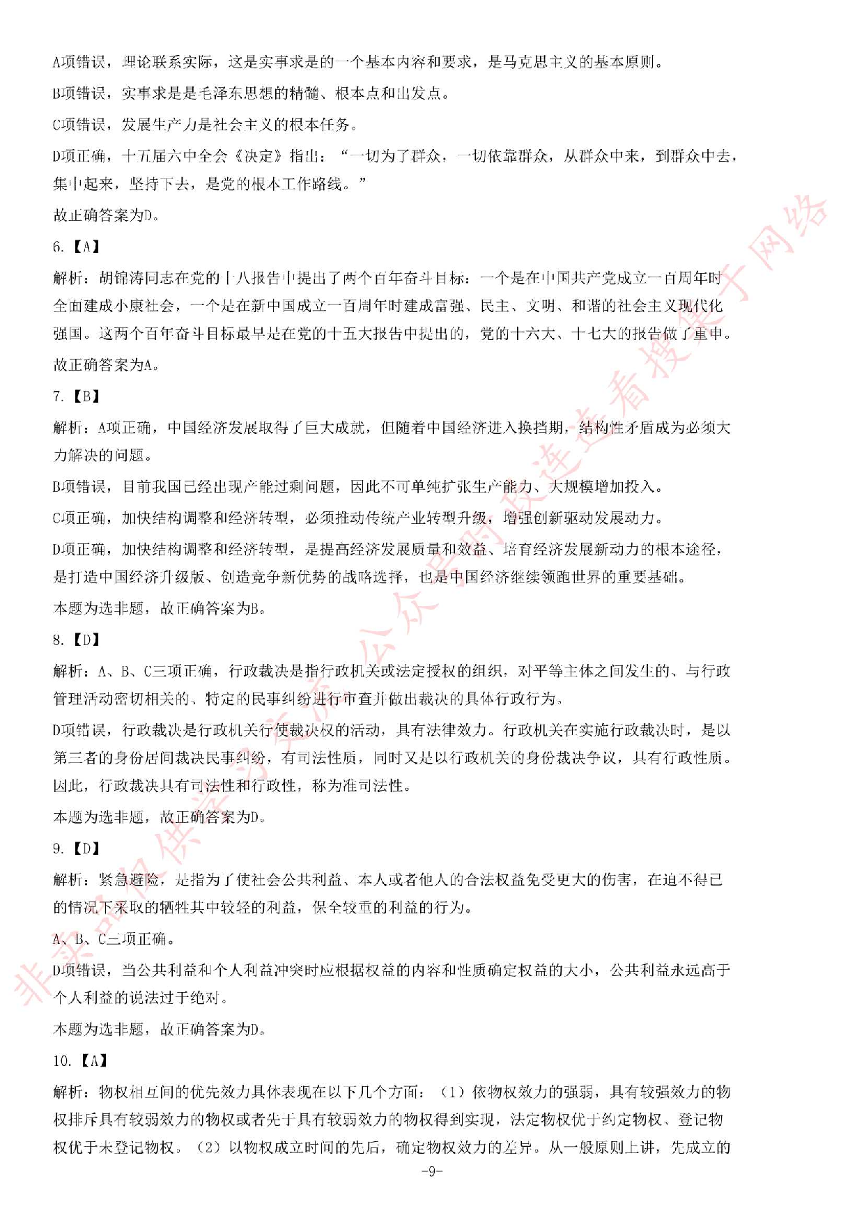 2014年5月河北省直（秦皇岛市）事业单位考试《公共基础知识》题.pdf 第9页