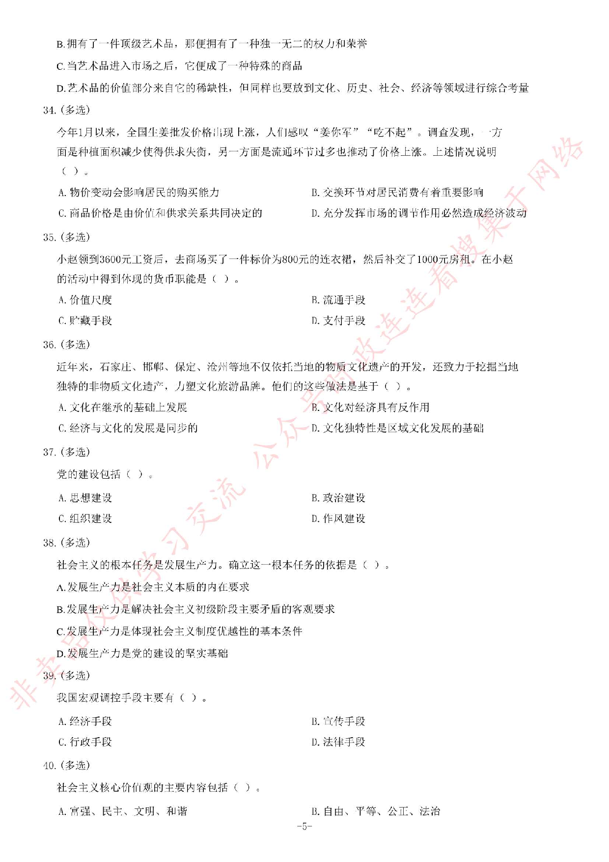 2014年5月河北省直（秦皇岛市）事业单位考试《公共基础知识》题.pdf 第5页
