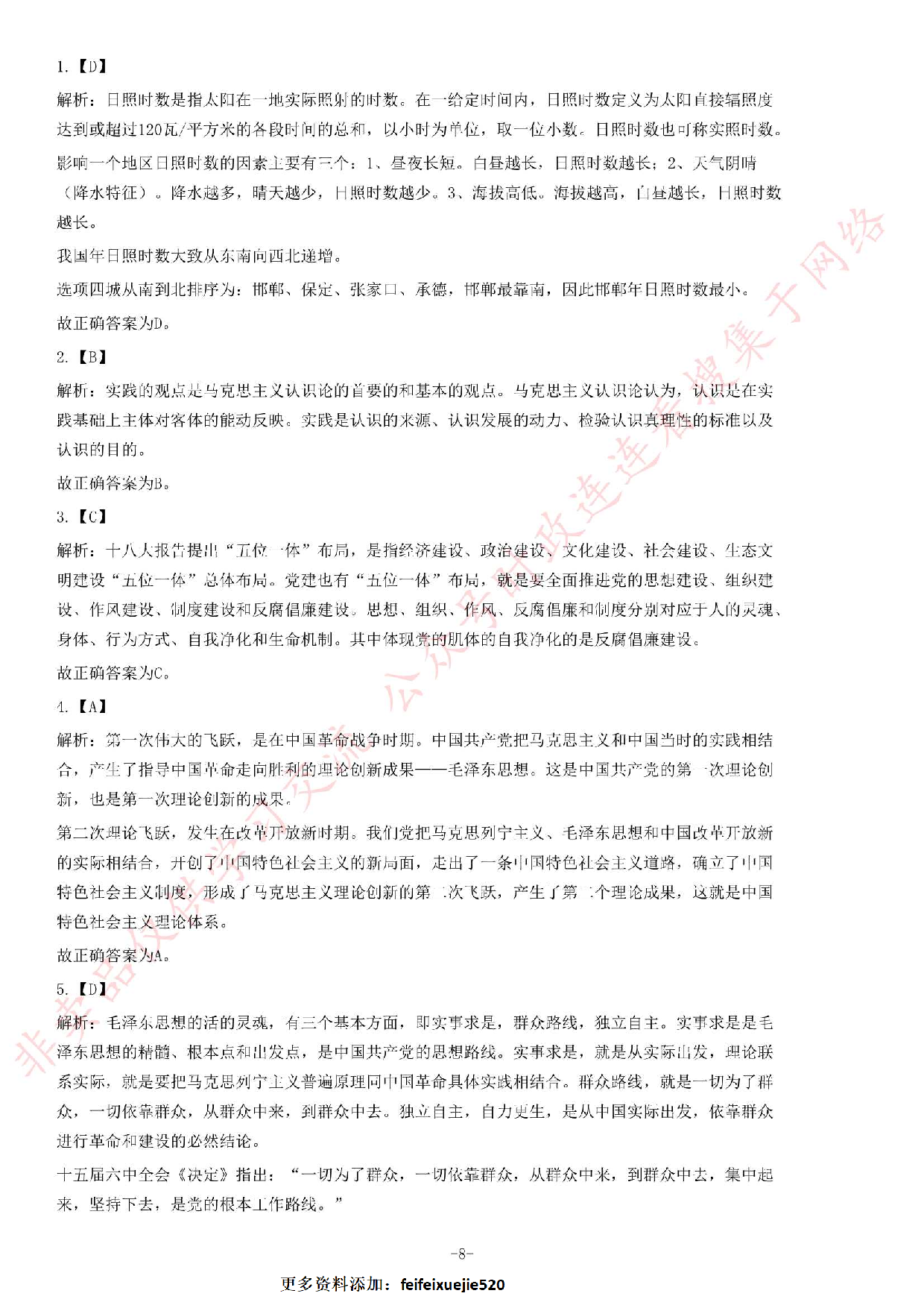 2014年5月河北省直（秦皇岛市）事业单位考试《公共基础知识》题.pdf 第8页