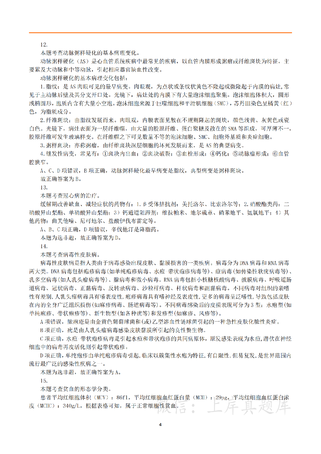 2024年3月30日全国事业单位联考E类《综合应用能力》真题解析.pdf 第4页