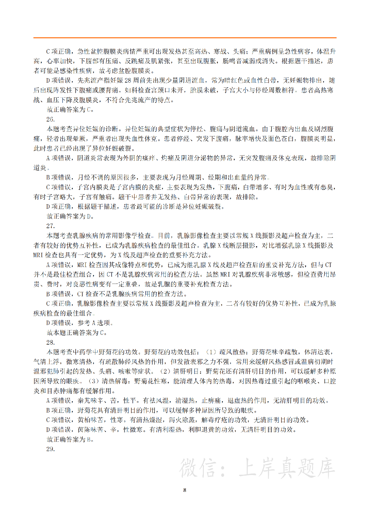 2024年3月30日全国事业单位联考E类《综合应用能力》真题解析.pdf 第8页