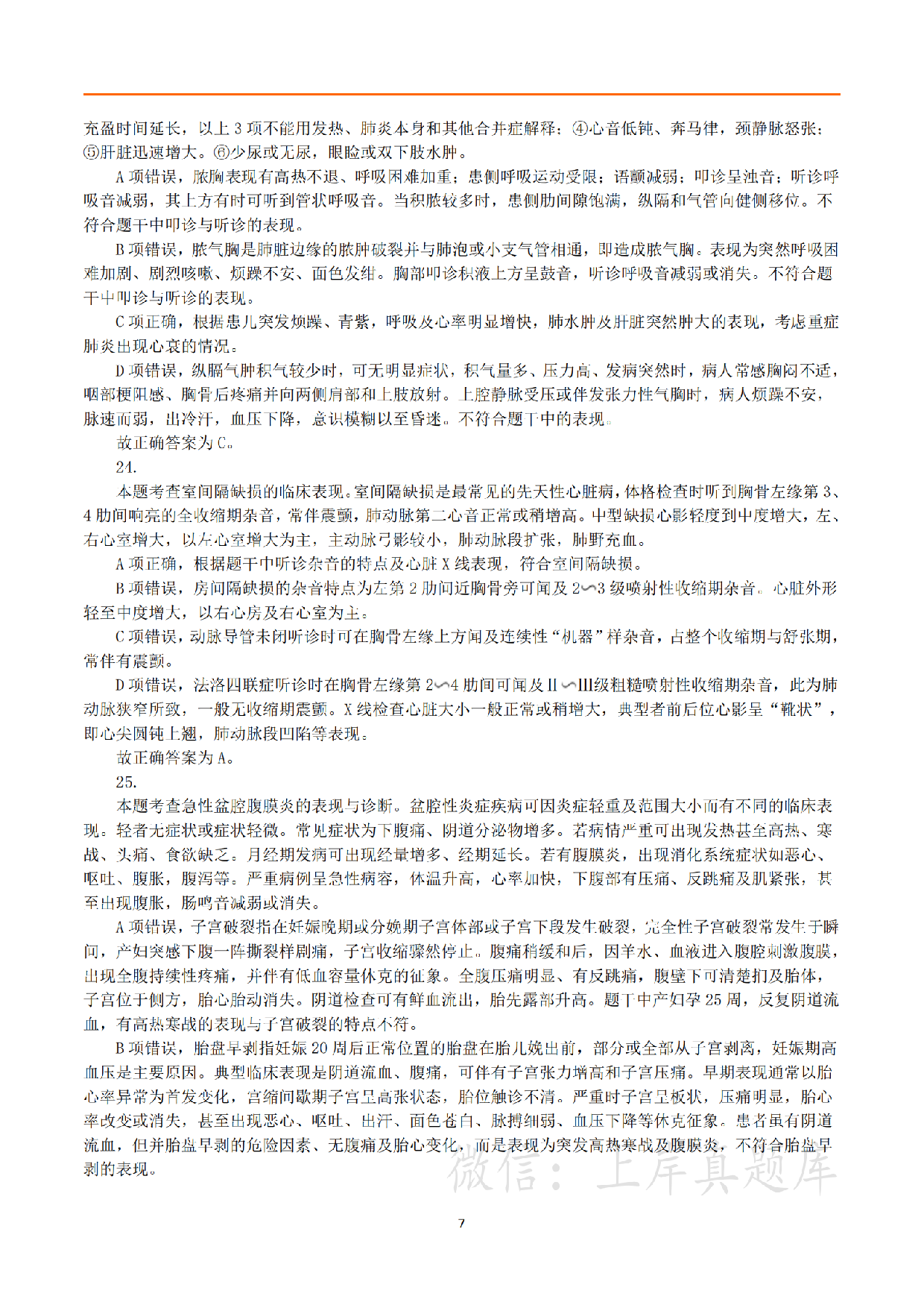2024年3月30日全国事业单位联考E类《综合应用能力》真题解析.pdf 第7页