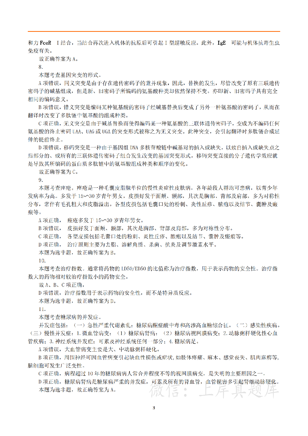 2024年3月30日全国事业单位联考E类《综合应用能力》真题解析.pdf 第3页