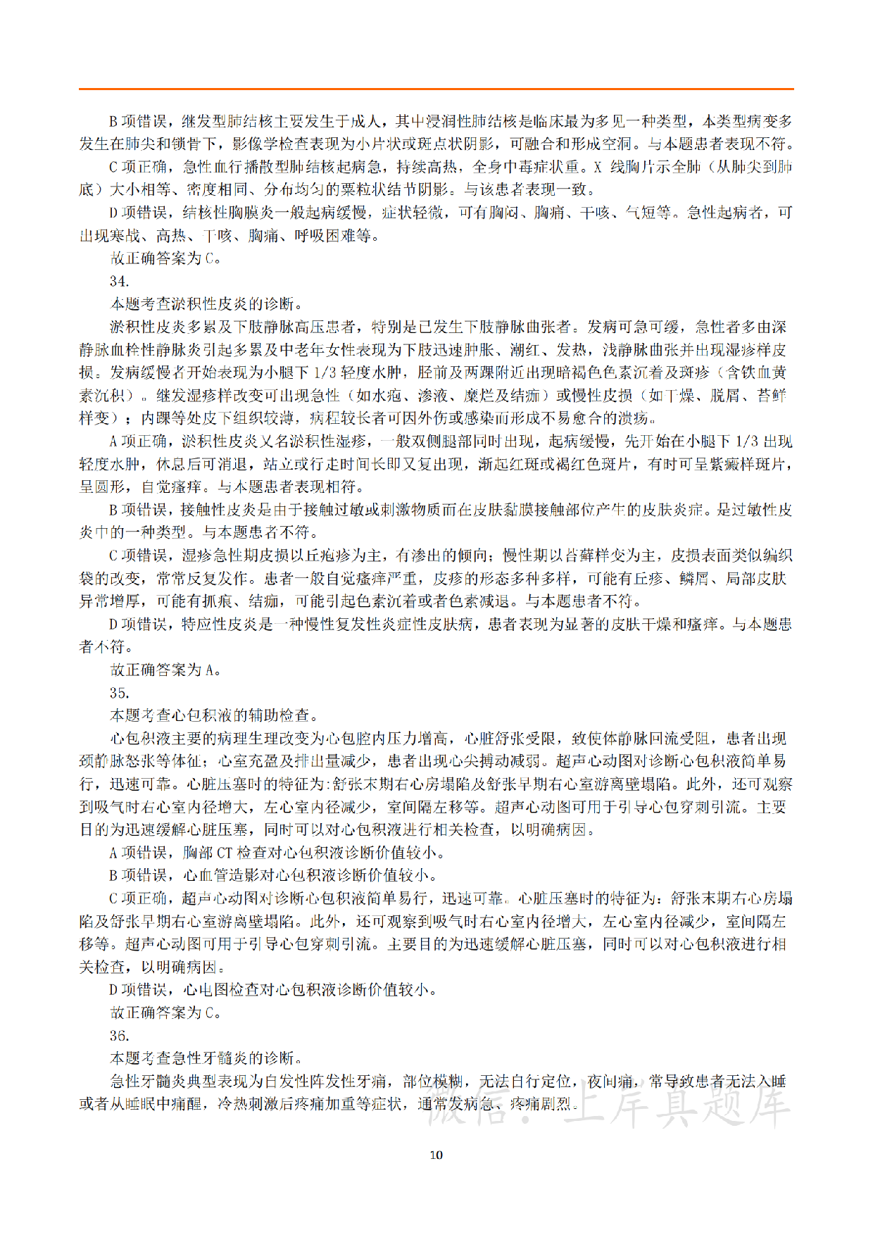 2024年3月30日全国事业单位联考E类《综合应用能力》真题解析.pdf 第10页