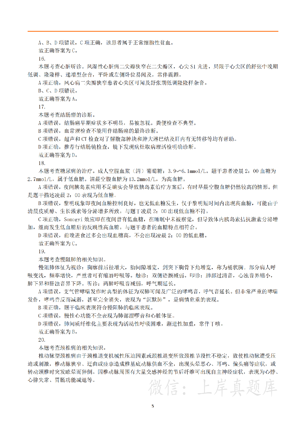 2024年3月30日全国事业单位联考E类《综合应用能力》真题解析.pdf 第5页