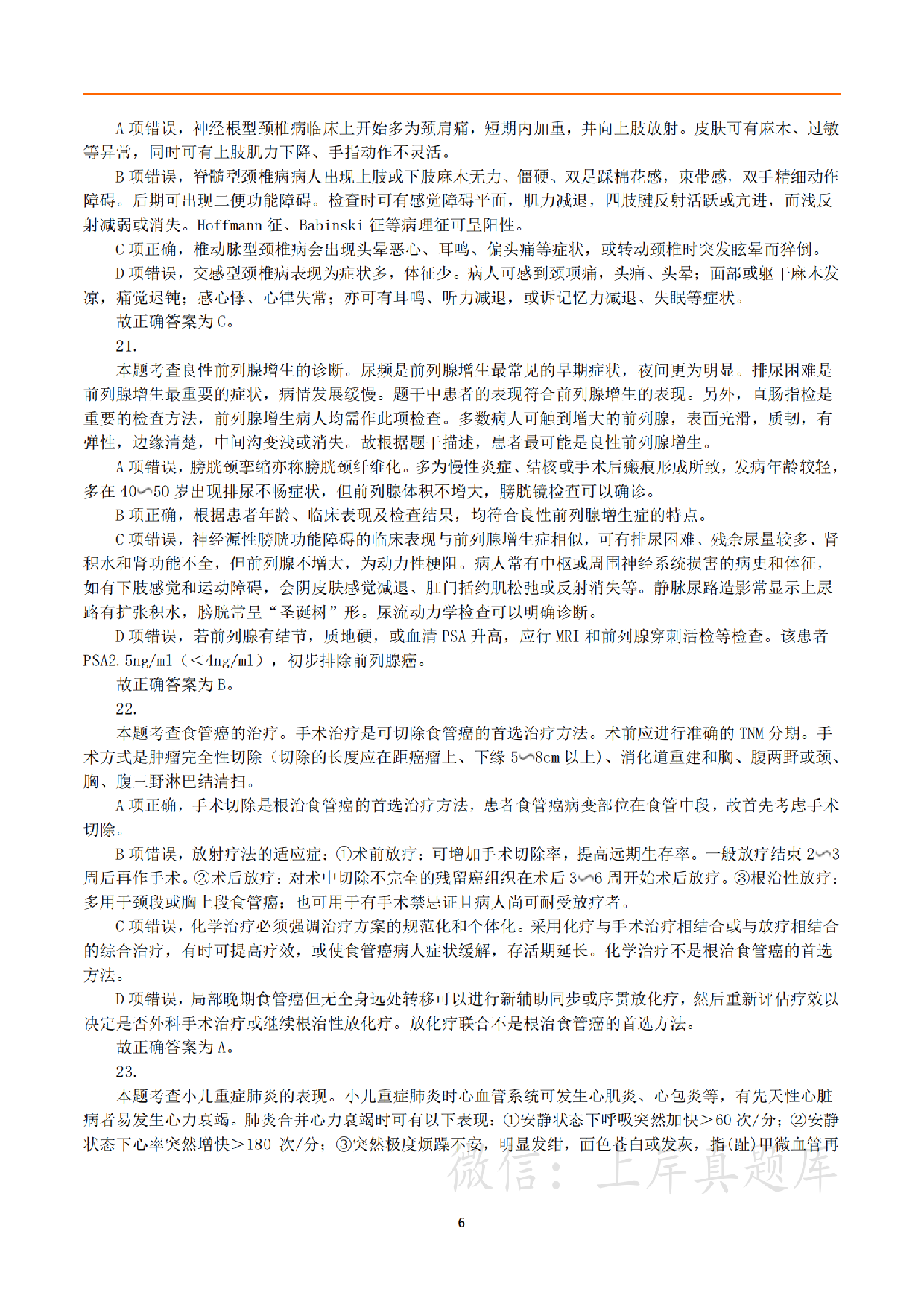 2024年3月30日全国事业单位联考E类《综合应用能力》真题解析.pdf 第6页