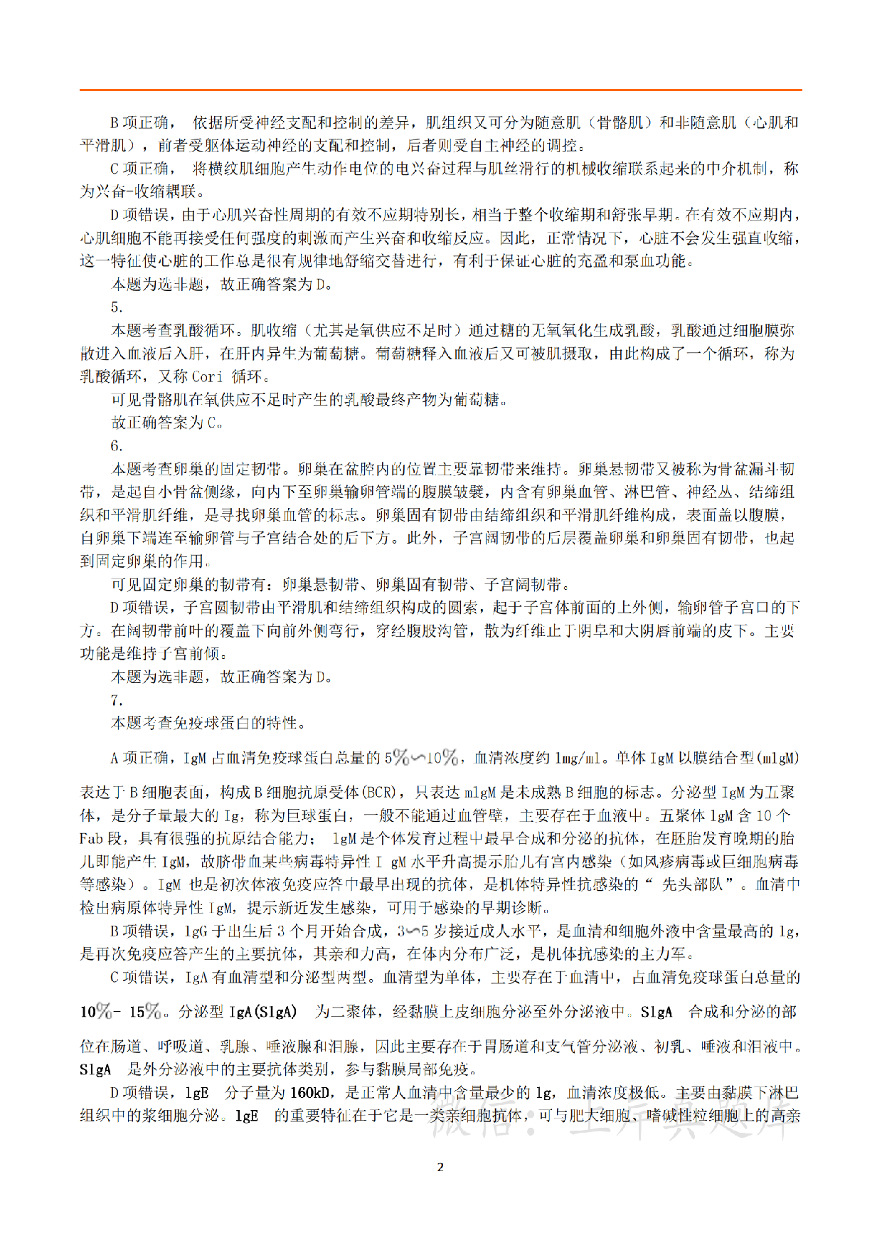 2024年3月30日全国事业单位联考E类《综合应用能力》真题解析.pdf 第2页