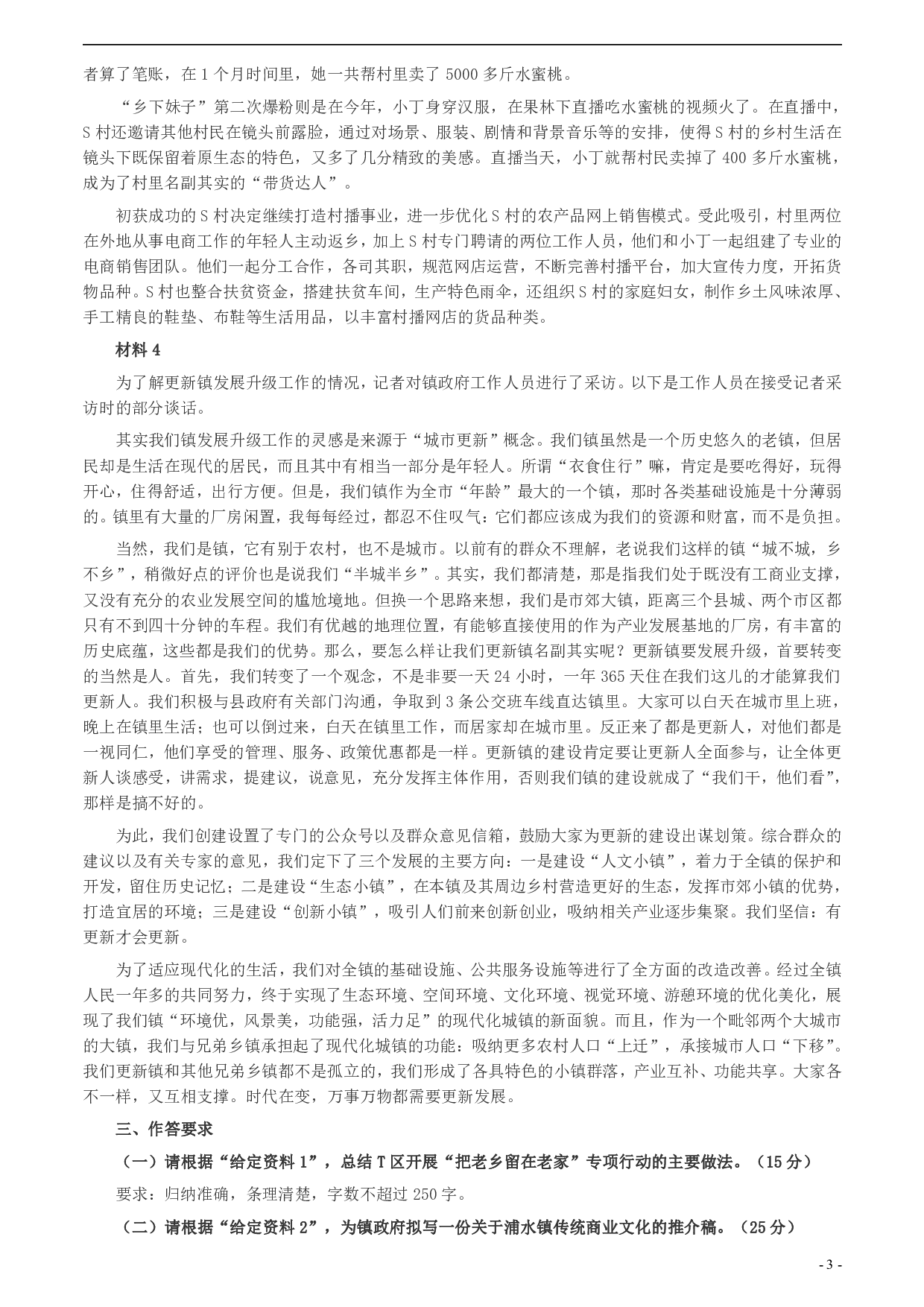 2020年0725公务员多省联考《申论》题（福建乡镇卷）两套答案 .pdf 第3页