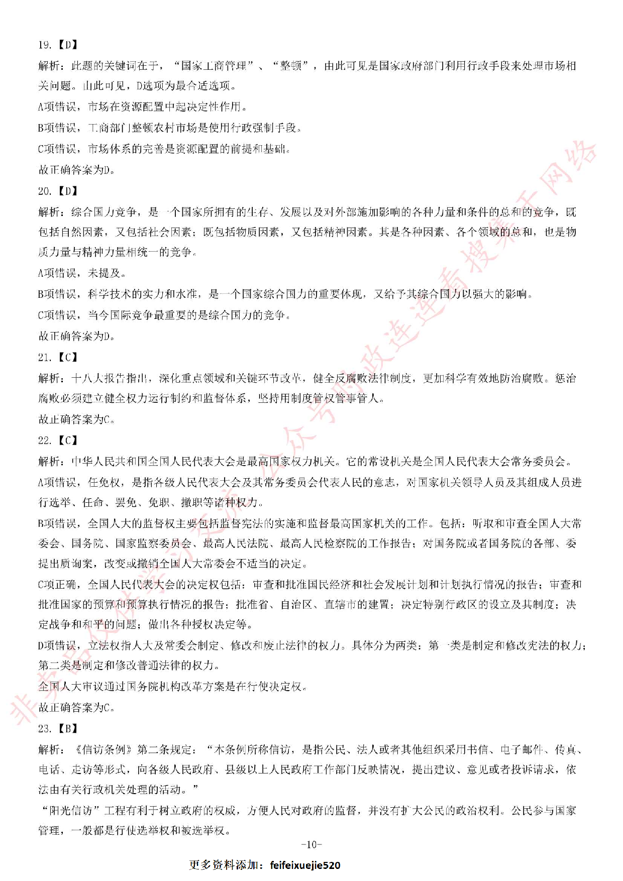 2014年5月河南省郑州市巩义市事业单位考试《公共基础知识》题.pdf 第10页