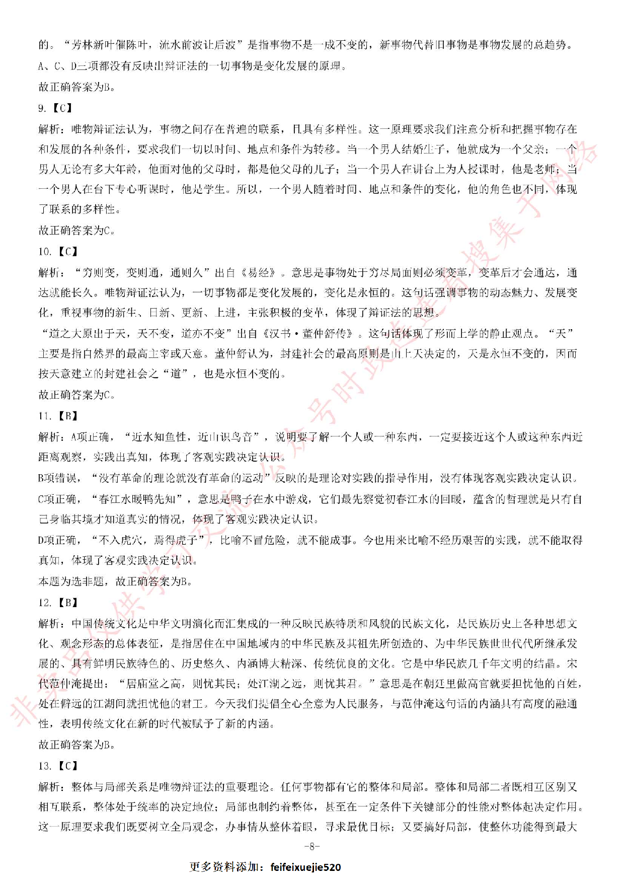 2014年5月河南省郑州市巩义市事业单位考试《公共基础知识》题.pdf 第8页