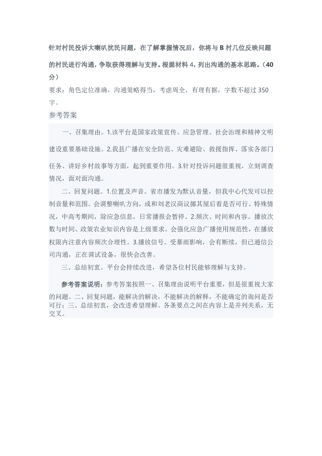 2024年3月全国事业单位联考A类《综合应用能力》参考答案.pdf 第3页
